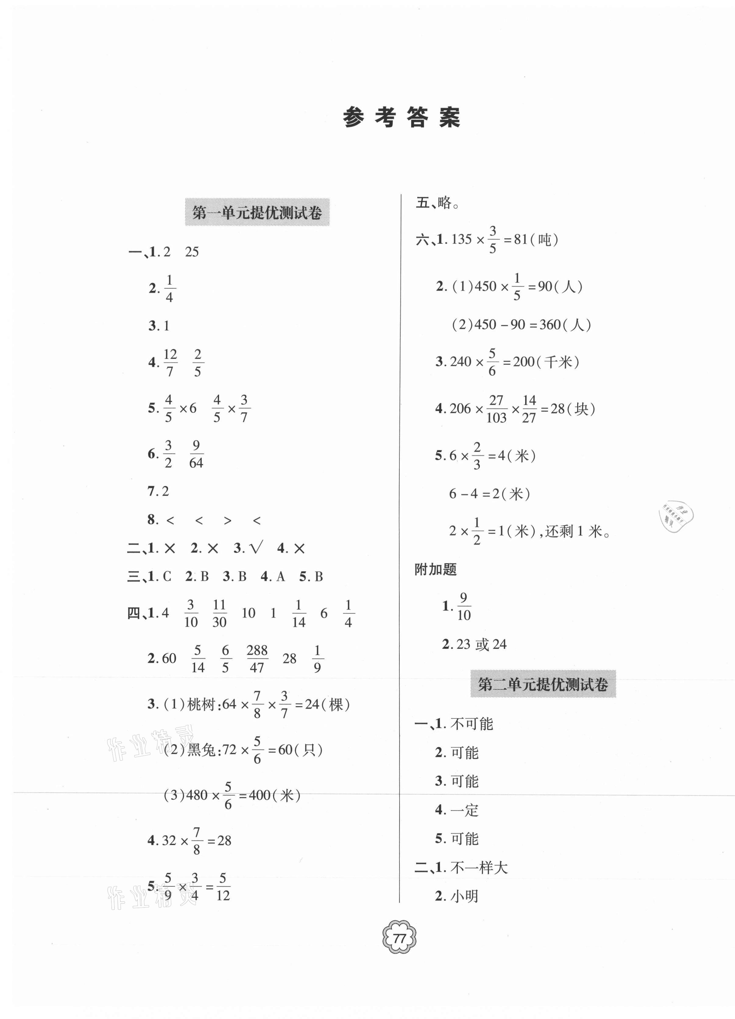 2021年新課堂同步學習與探究提優測試六年級數學上冊青島版 第1頁