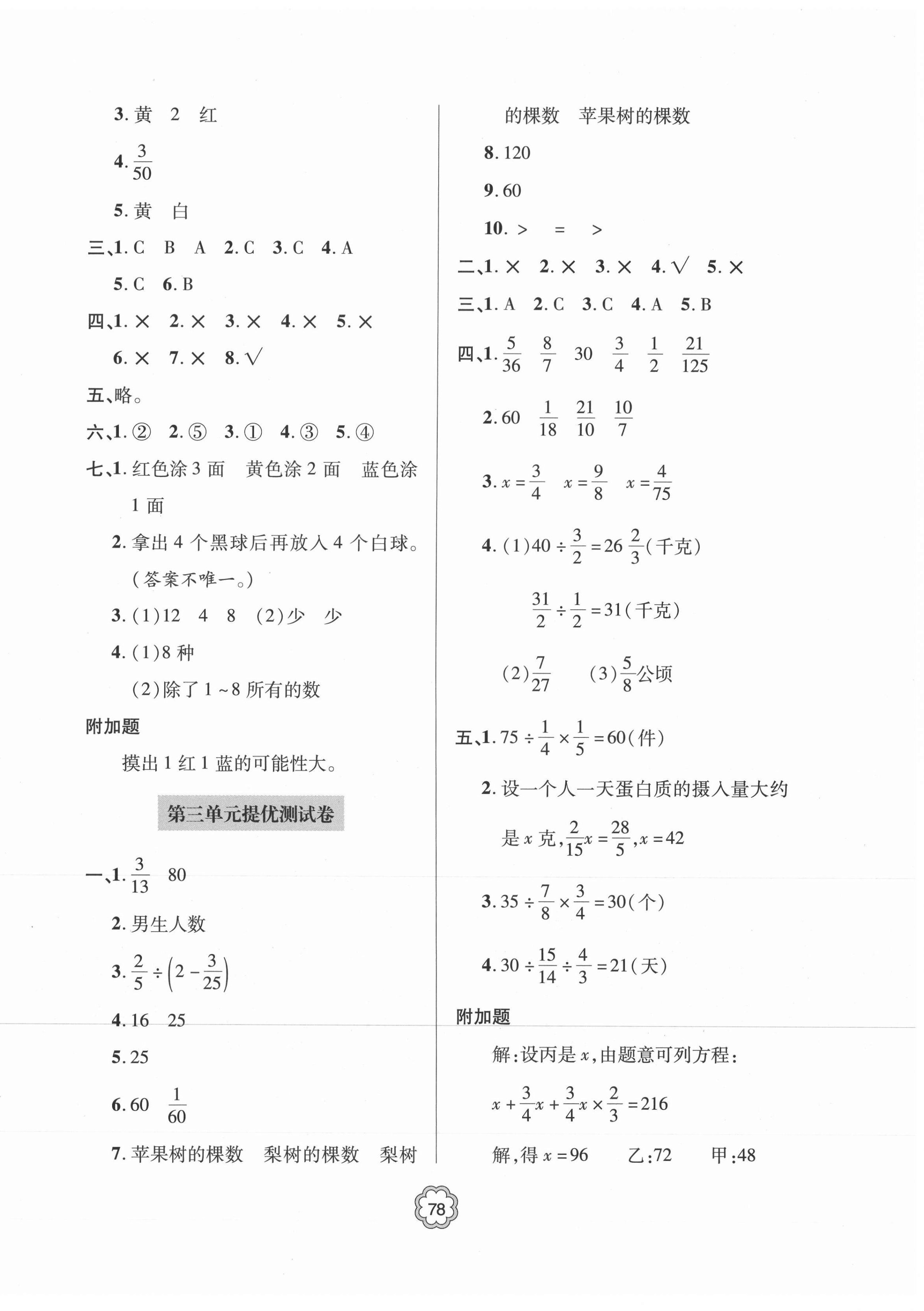 2021年新课堂同步学习与探究提优测试六年级数学上册青岛版 第2页