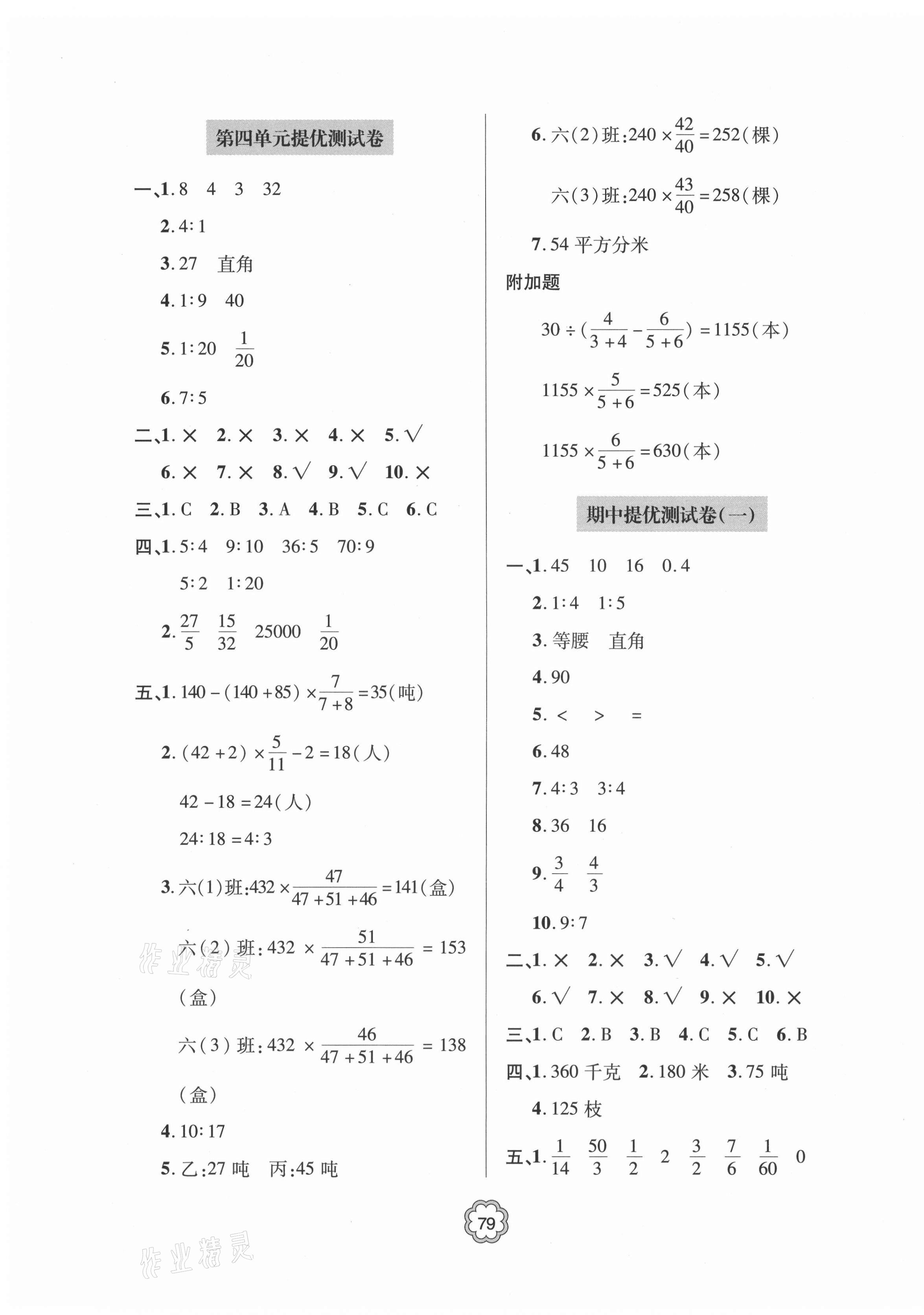 2021年新课堂同步学习与探究提优测试六年级数学上册青岛版&nbsp;第3页