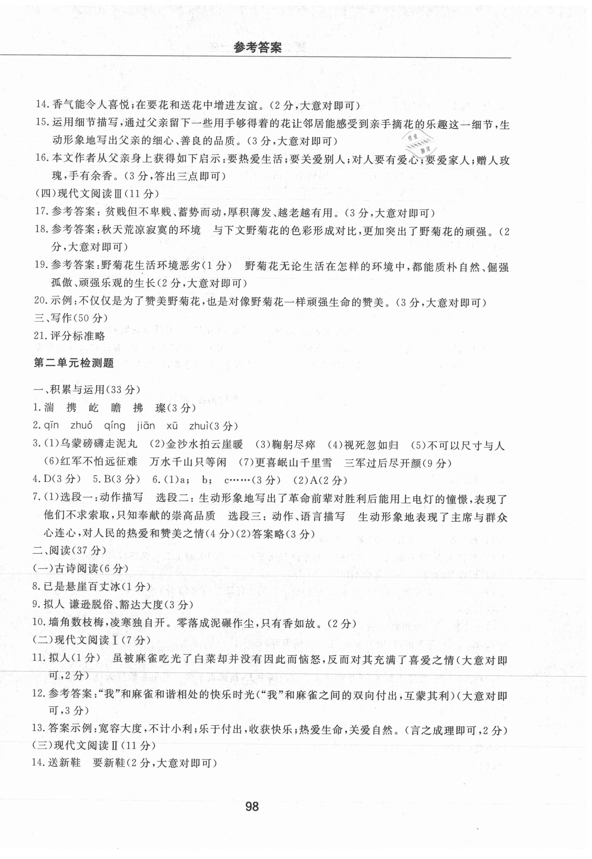 2021年同步练习册配套检测卷六年级语文上册人教版烟台专版54制 第2页