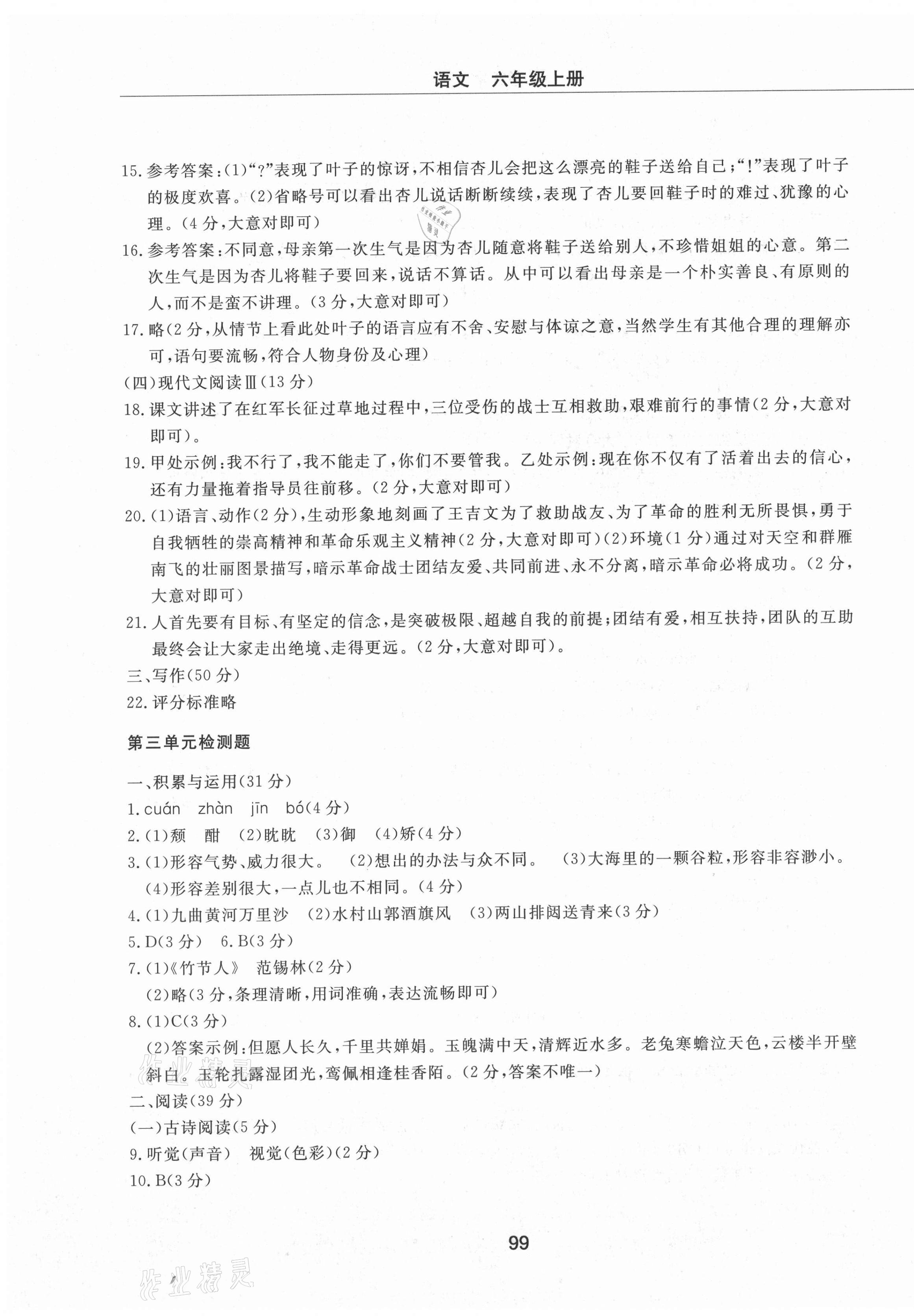 2021年同步练习册配套检测卷六年级语文上册人教版烟台专版54制 第3页