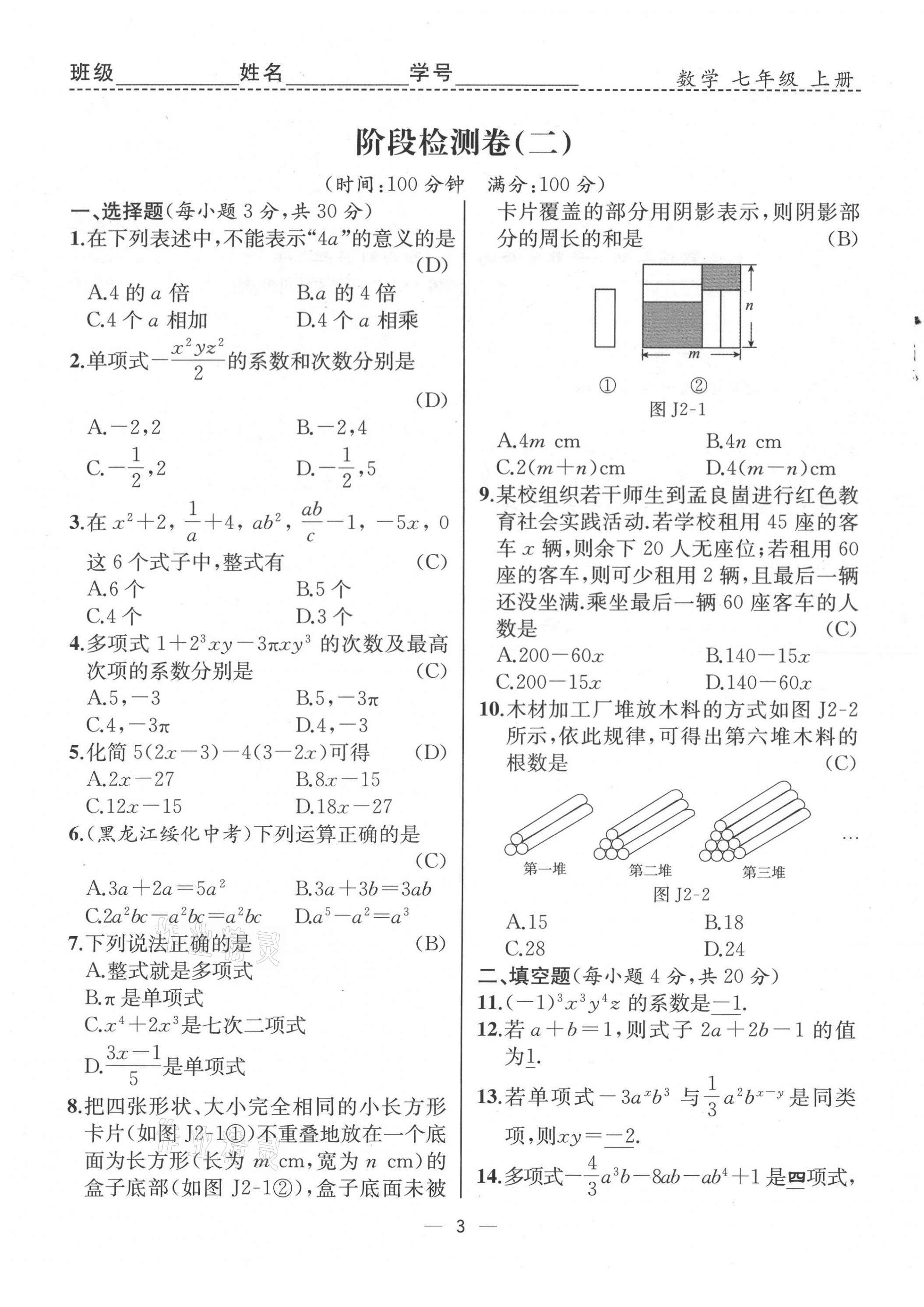 2021年人教金學(xué)典同步解析與測(cè)評(píng)七年級(jí)數(shù)學(xué)上冊(cè)人教版云南專版 第3頁