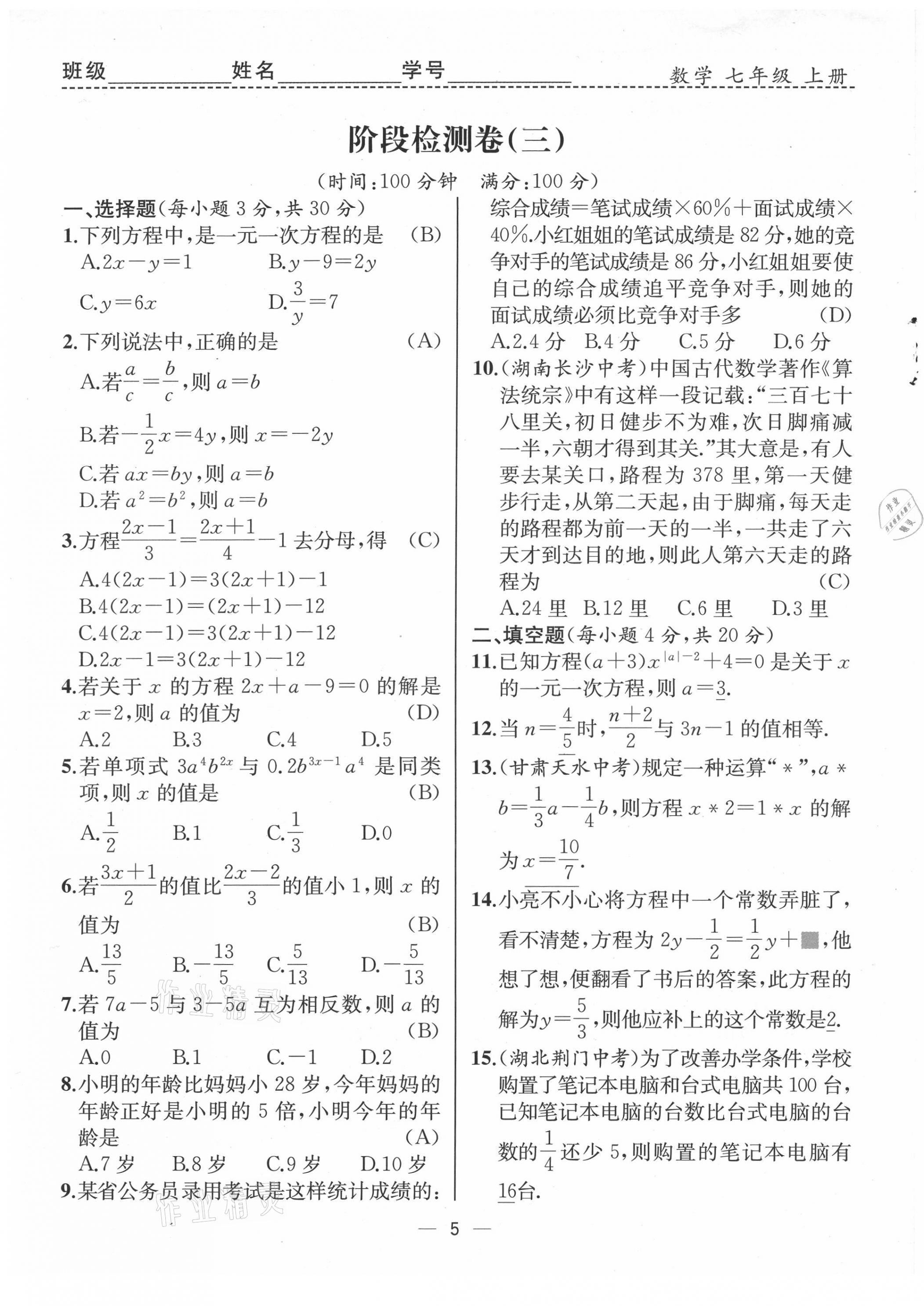 2021年人教金学典同步解析与测评七年级数学上册人教版云南专版 第5页