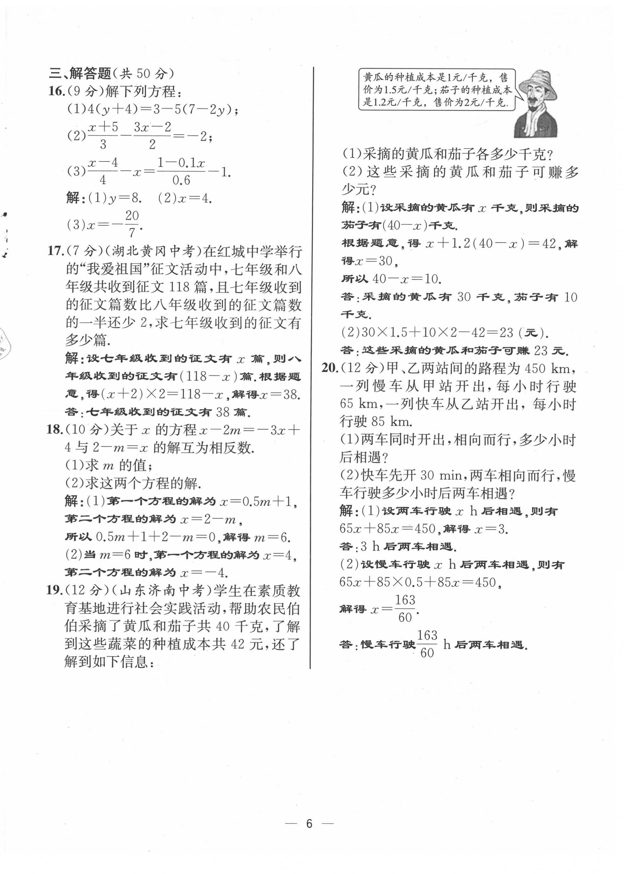 2021年人教金学典同步解析与测评七年级数学上册人教版云南专版 第6页