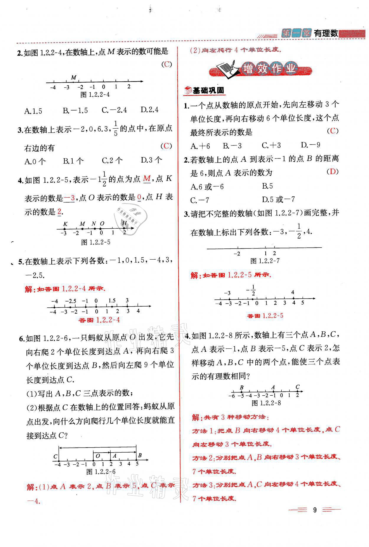 2021年人教金学典同步解析与测评七年级数学上册人教版云南专版 参考答案第9页