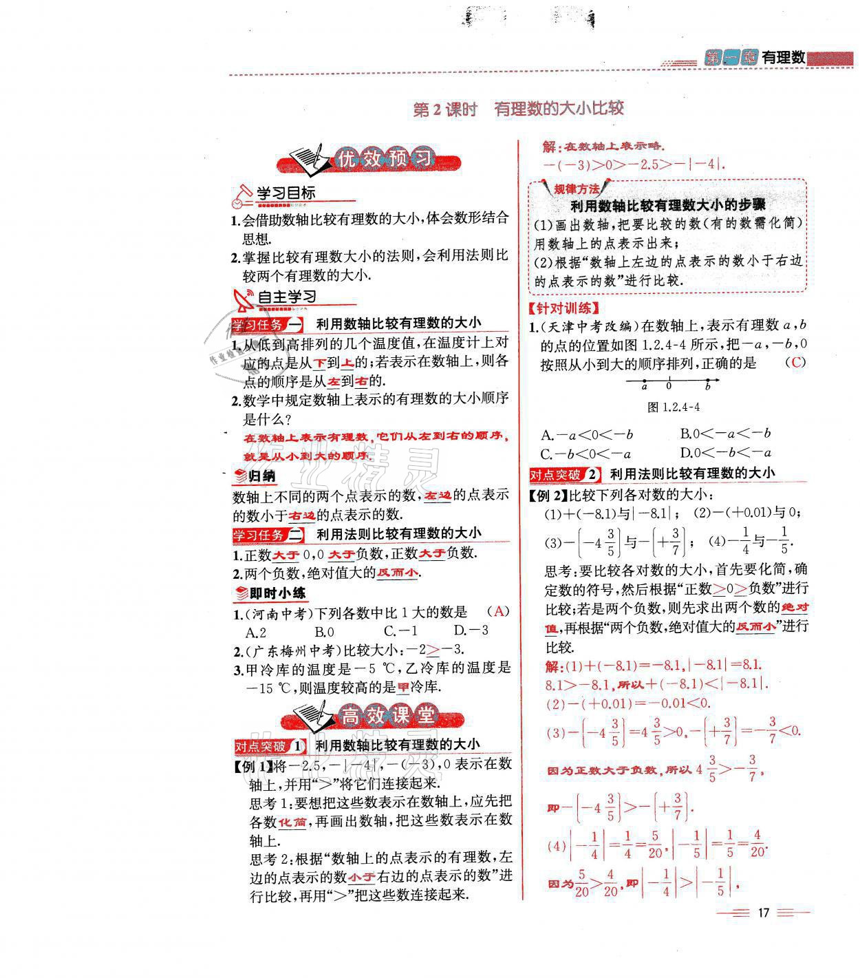 2021年人教金学典同步解析与测评七年级数学上册人教版云南专版 参考答案第17页