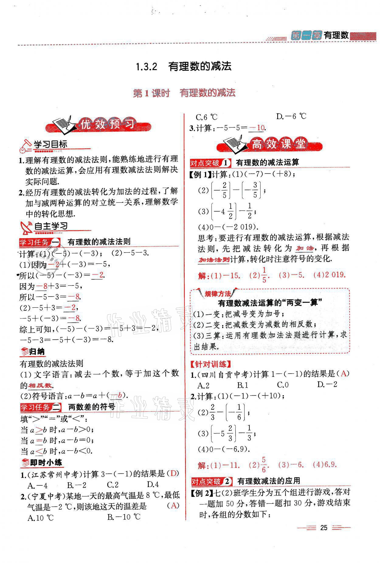 2021年人教金学典同步解析与测评七年级数学上册人教版云南专版 参考答案第25页