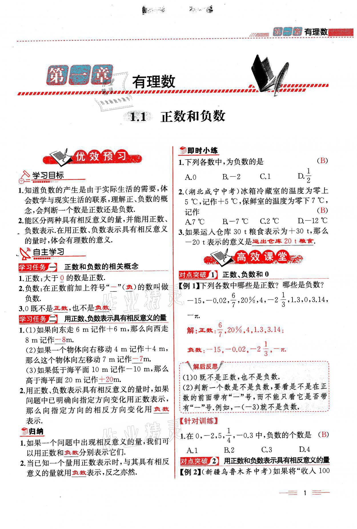 2021年人教金学典同步解析与测评七年级数学上册人教版云南专版 参考答案第1页