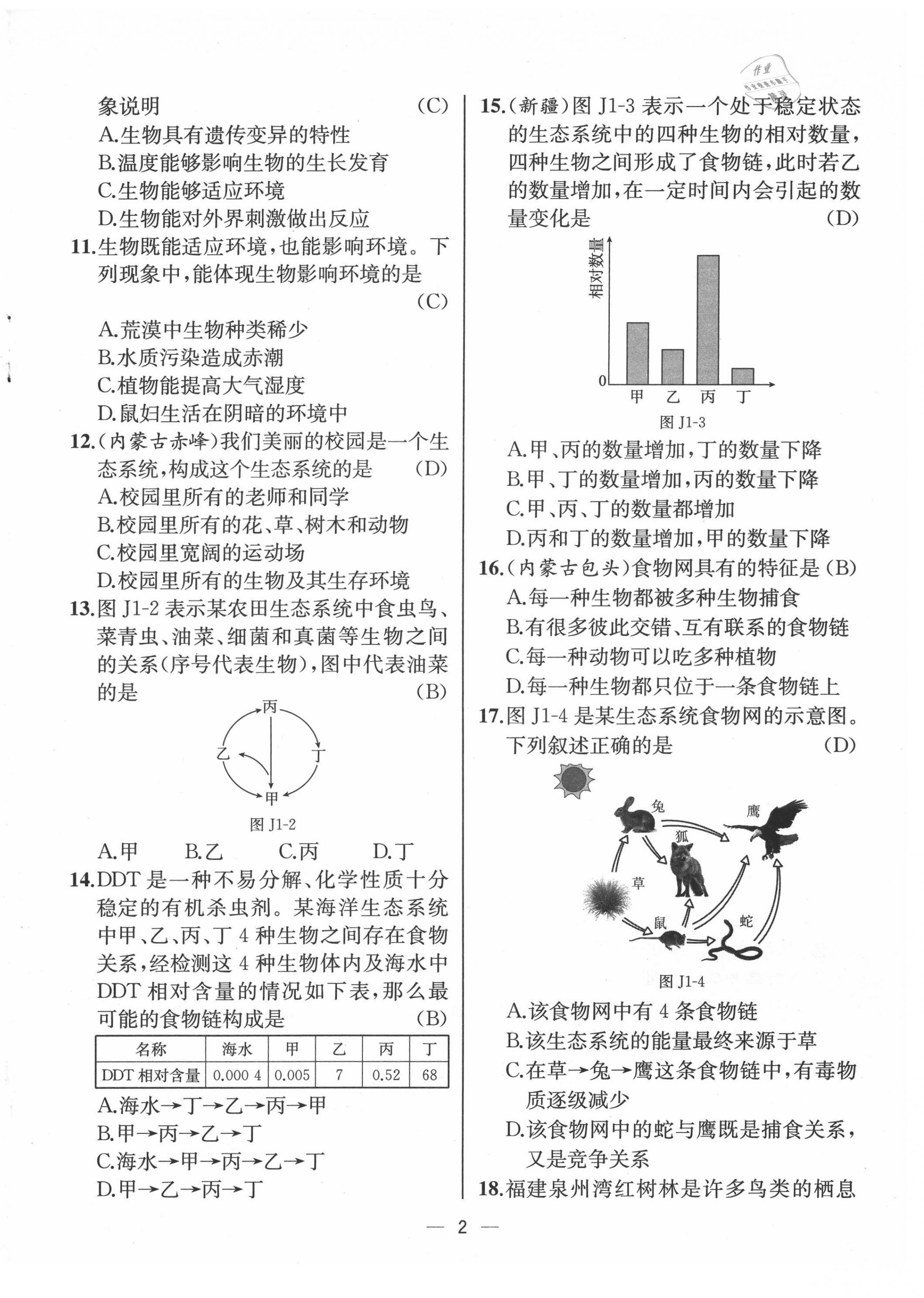 2021年人教金學(xué)典同步解析與測評七年級生物上冊人教版云南專版 第2頁