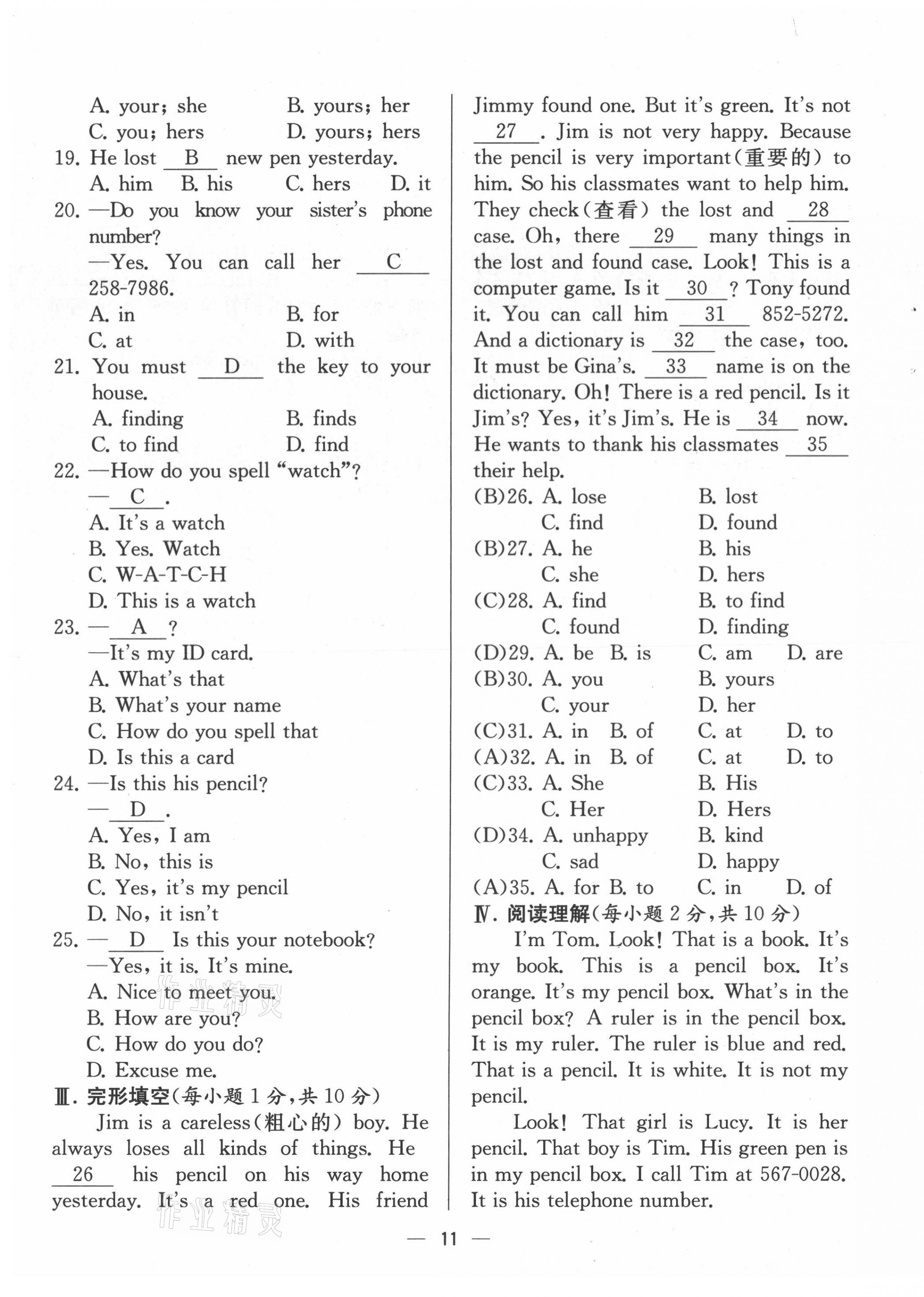 2021年人教金學(xué)典同步解析與測評七年級英語上冊人教版云南專版 第11頁