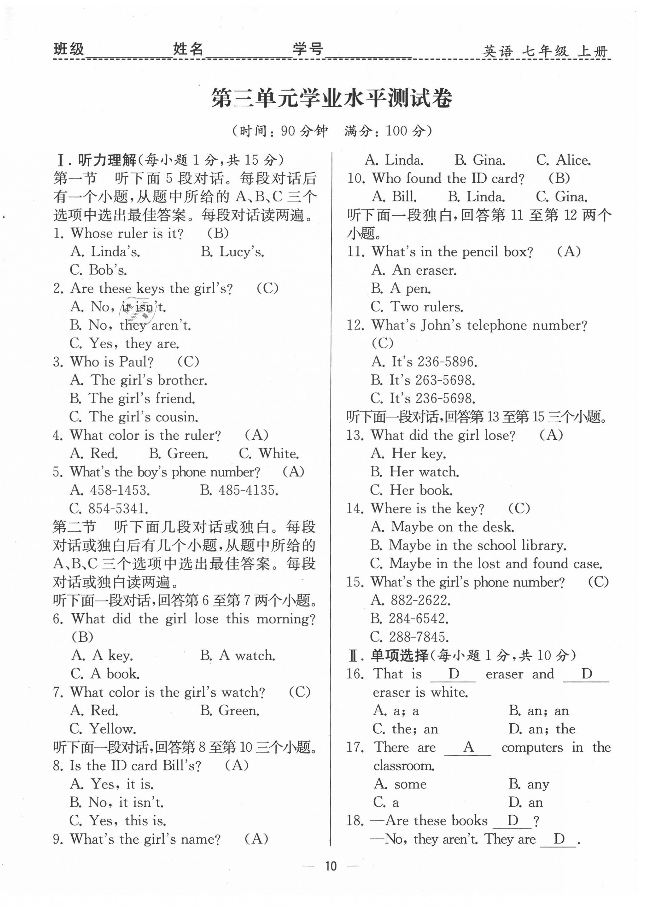 2021年人教金學(xué)典同步解析與測評七年級英語上冊人教版云南專版 第10頁