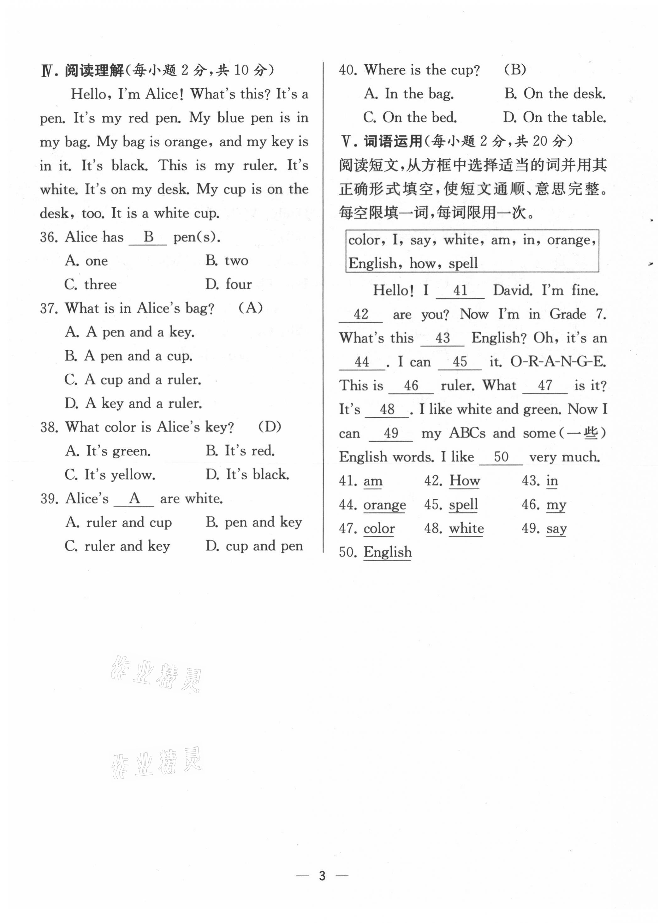 2021年人教金學(xué)典同步解析與測評七年級英語上冊人教版云南專版 第3頁