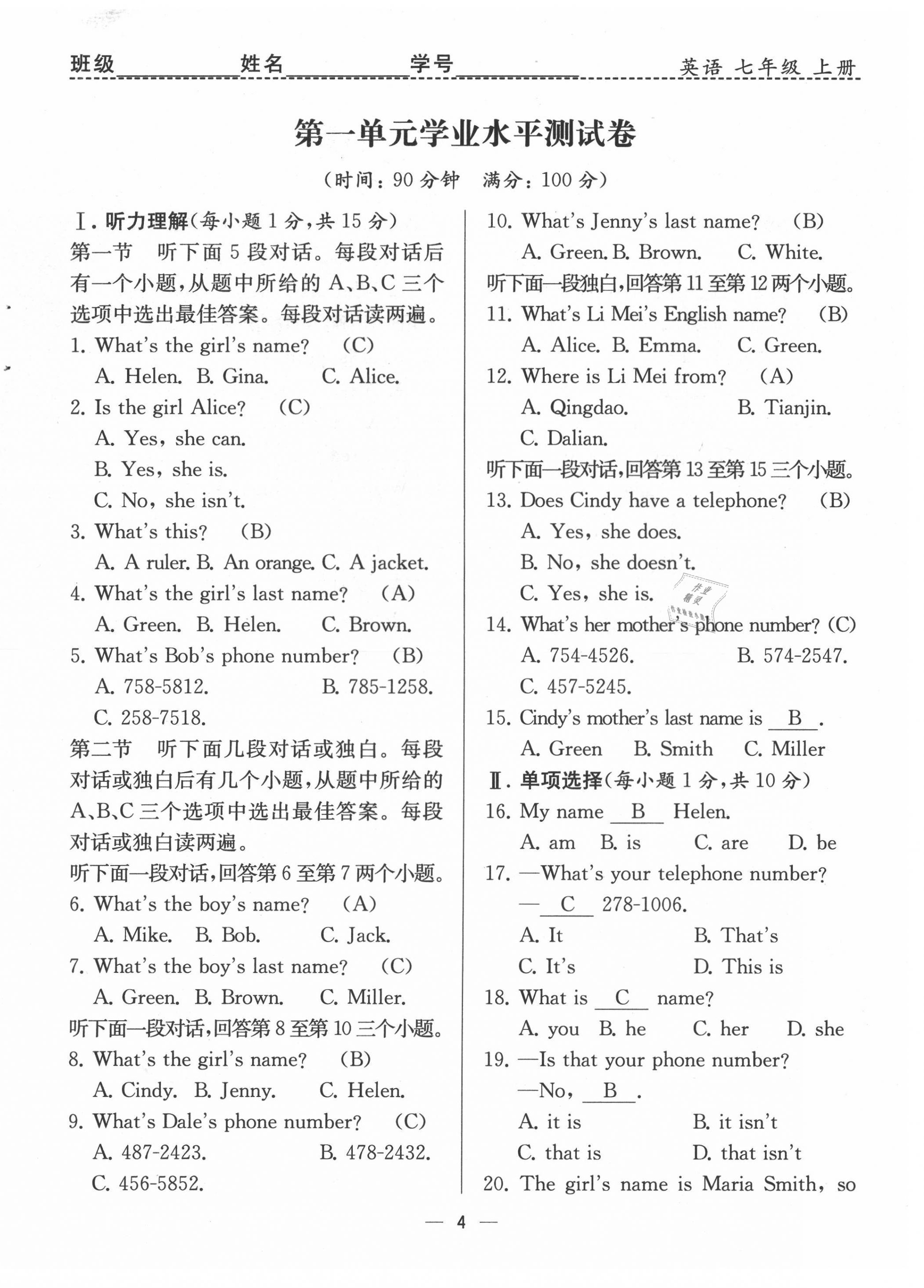 2021年人教金学典同步解析与测评七年级英语上册人教版云南专版 第4页