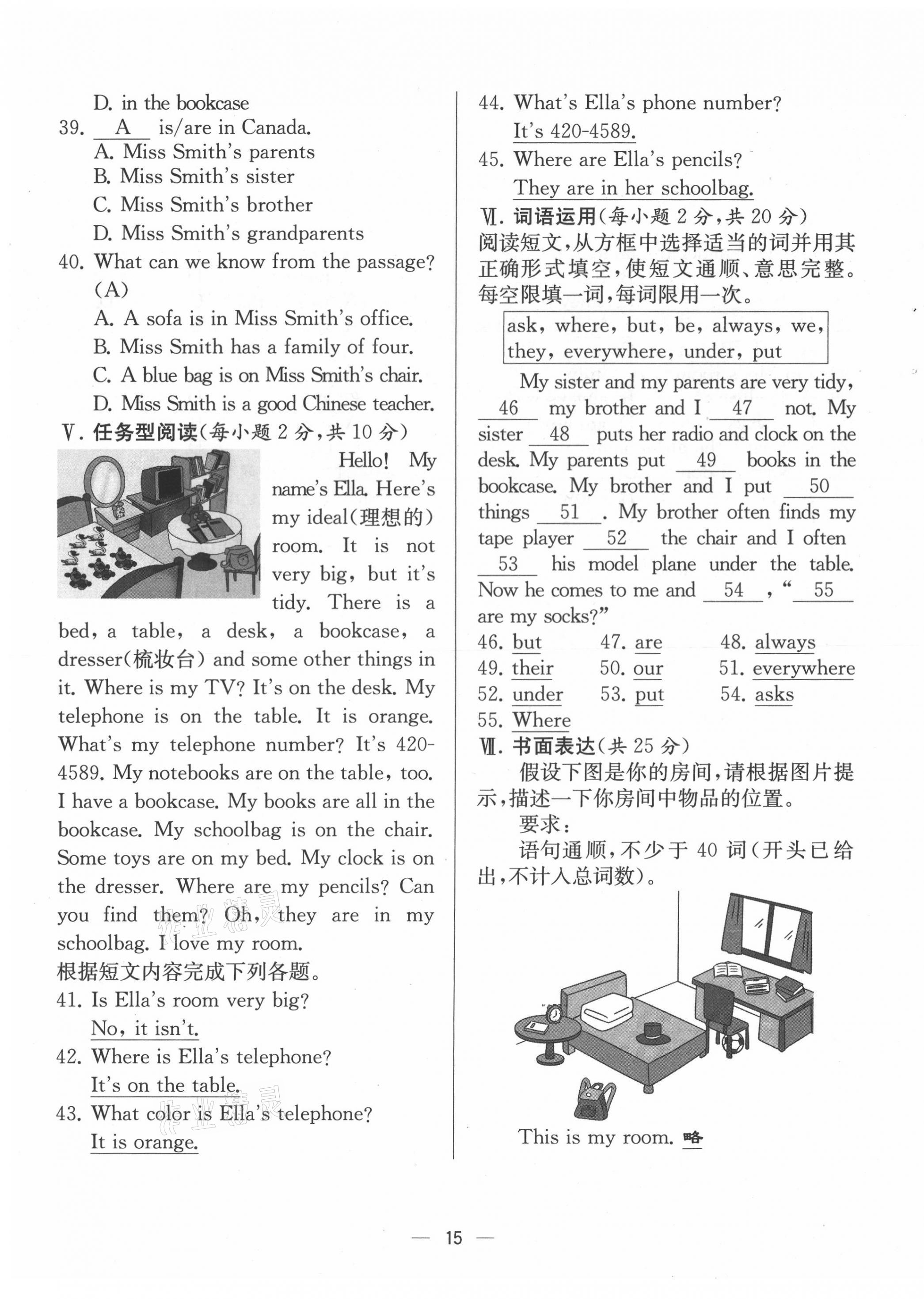 2021年人教金學(xué)典同步解析與測(cè)評(píng)七年級(jí)英語(yǔ)上冊(cè)人教版云南專版 第15頁(yè)