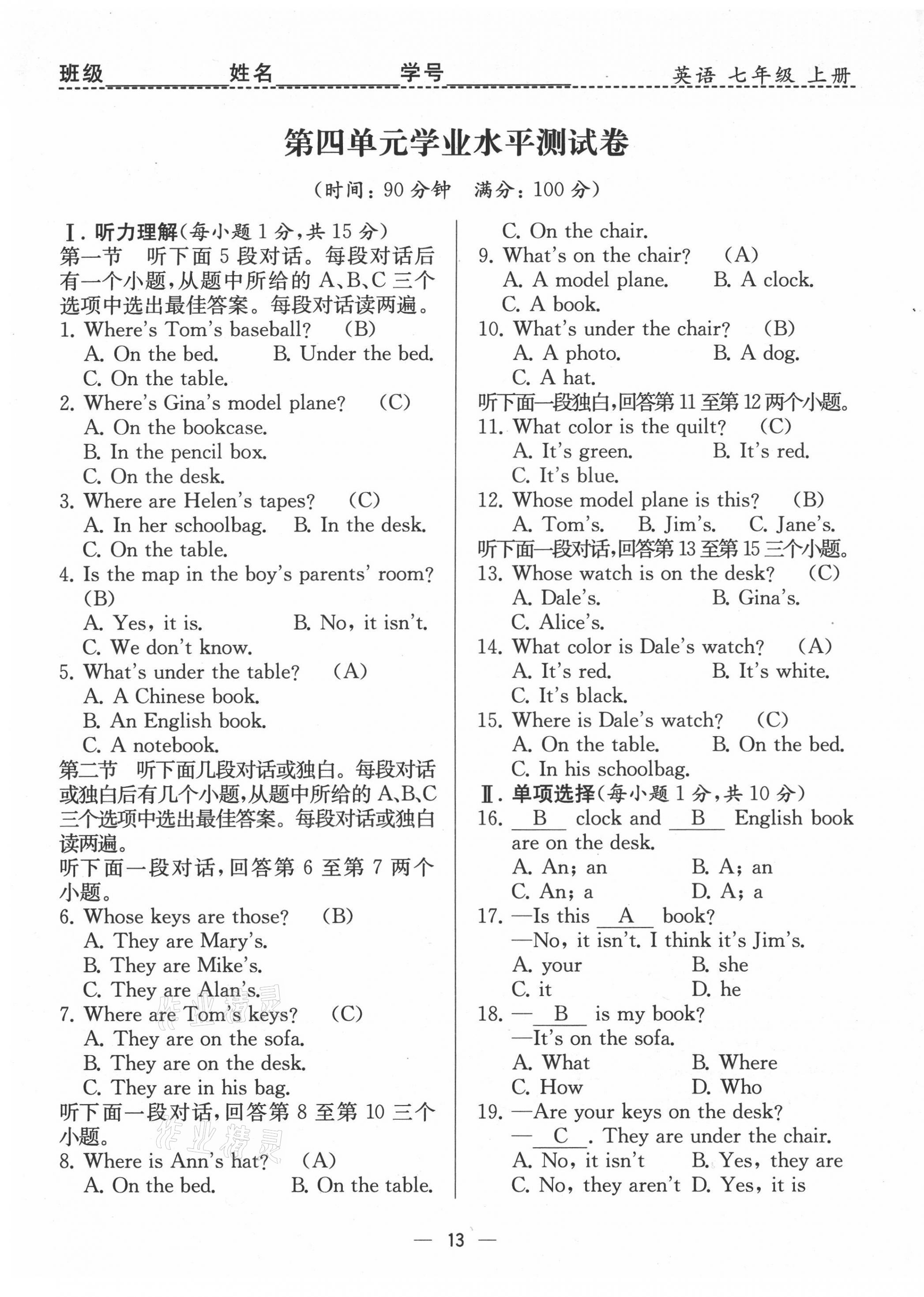 2021年人教金學(xué)典同步解析與測評七年級英語上冊人教版云南專版 第13頁