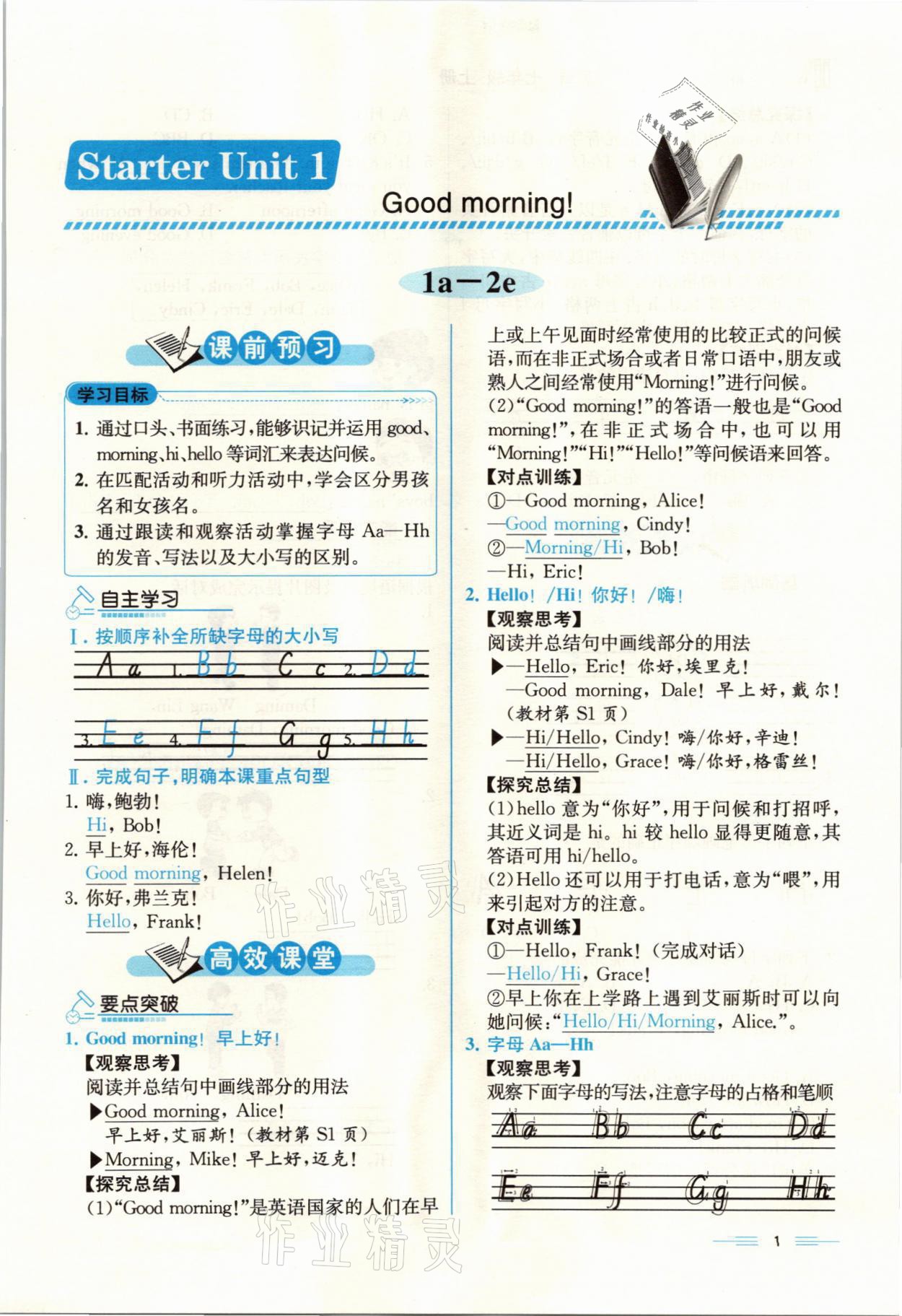 2021年人教金学典同步解析与测评七年级英语上册人教版云南专版 参考答案第1页