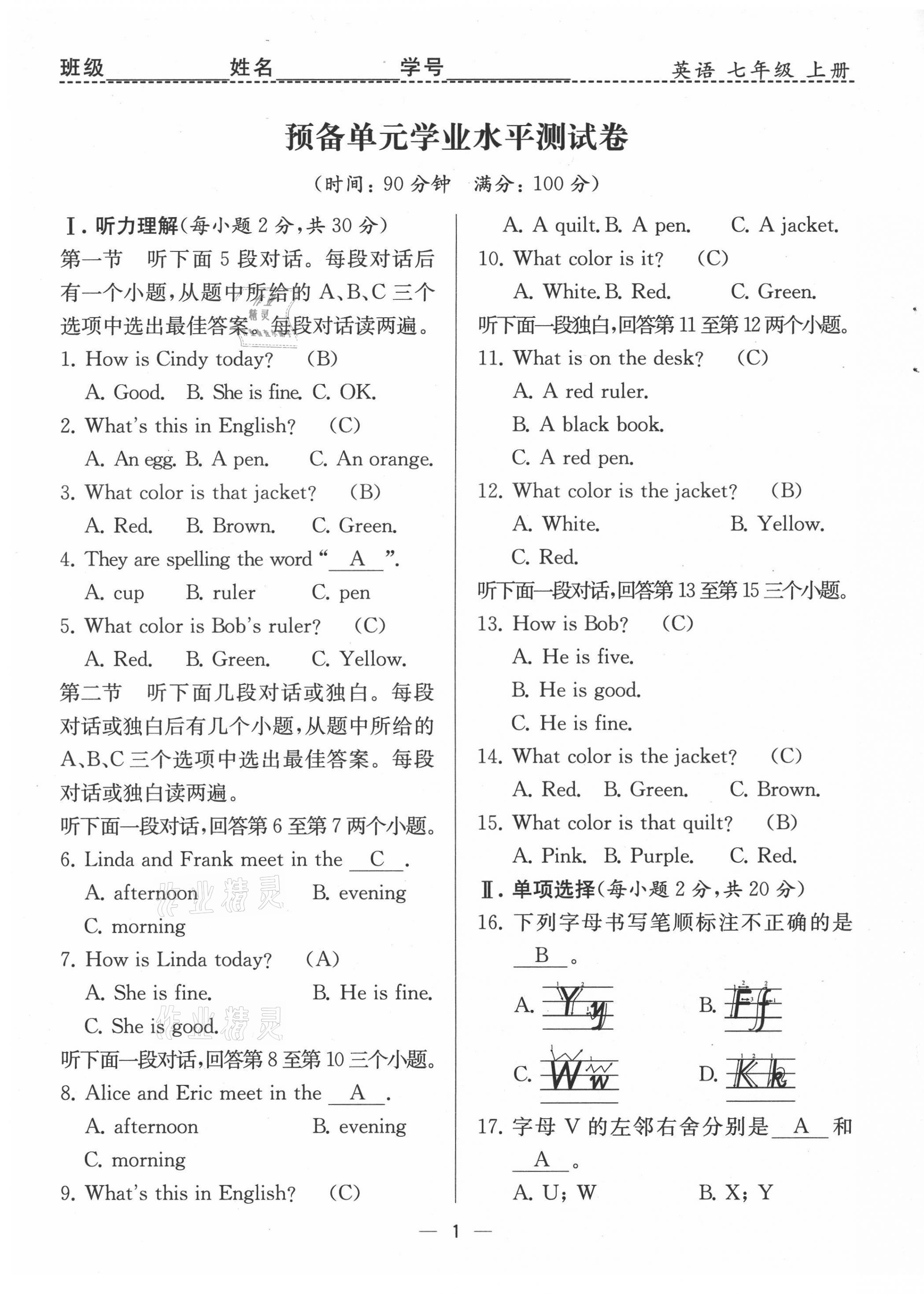 2021年人教金学典同步解析与测评七年级英语上册人教版云南专版 第1页