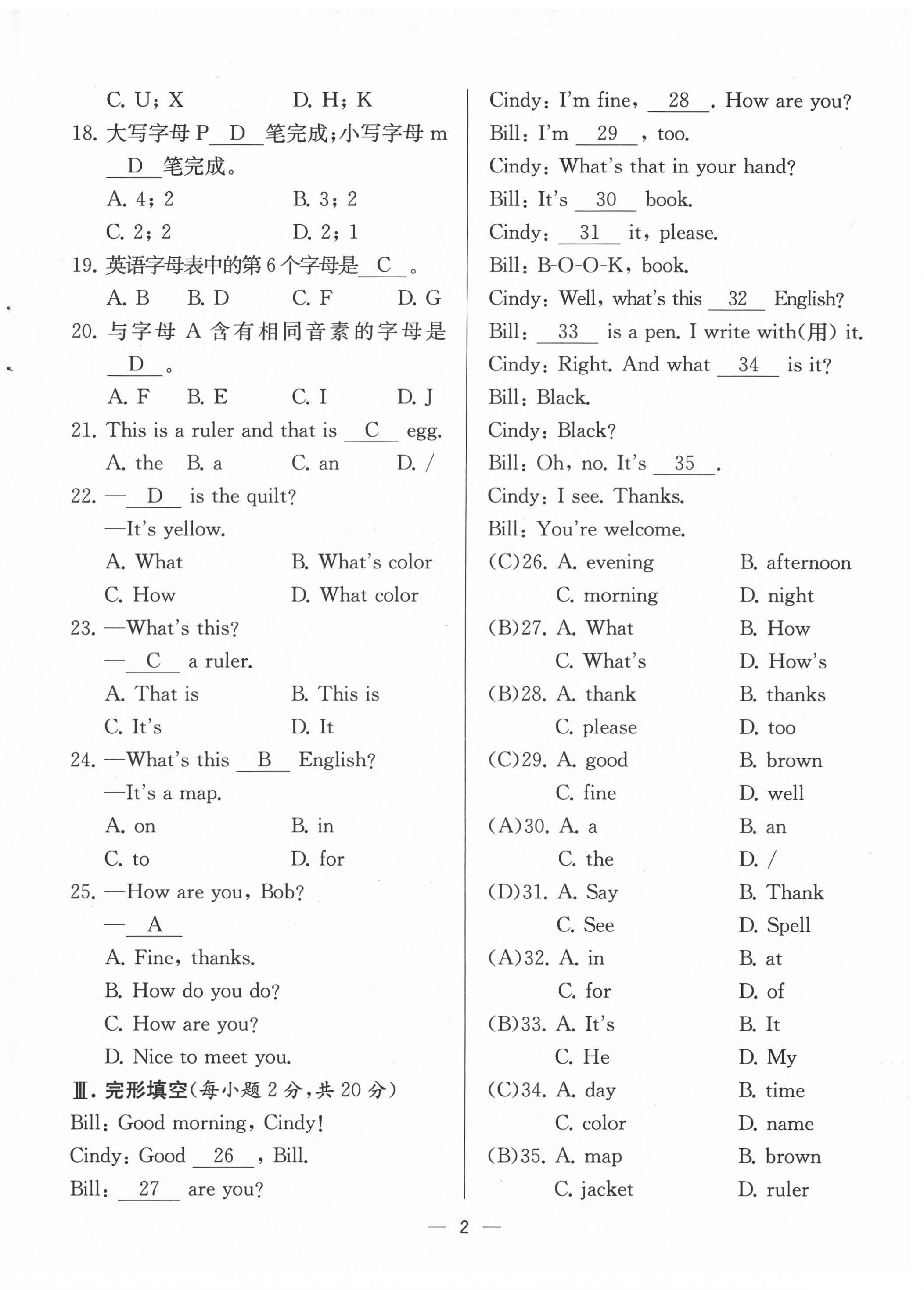 2021年人教金學(xué)典同步解析與測(cè)評(píng)七年級(jí)英語(yǔ)上冊(cè)人教版云南專版 第2頁(yè)