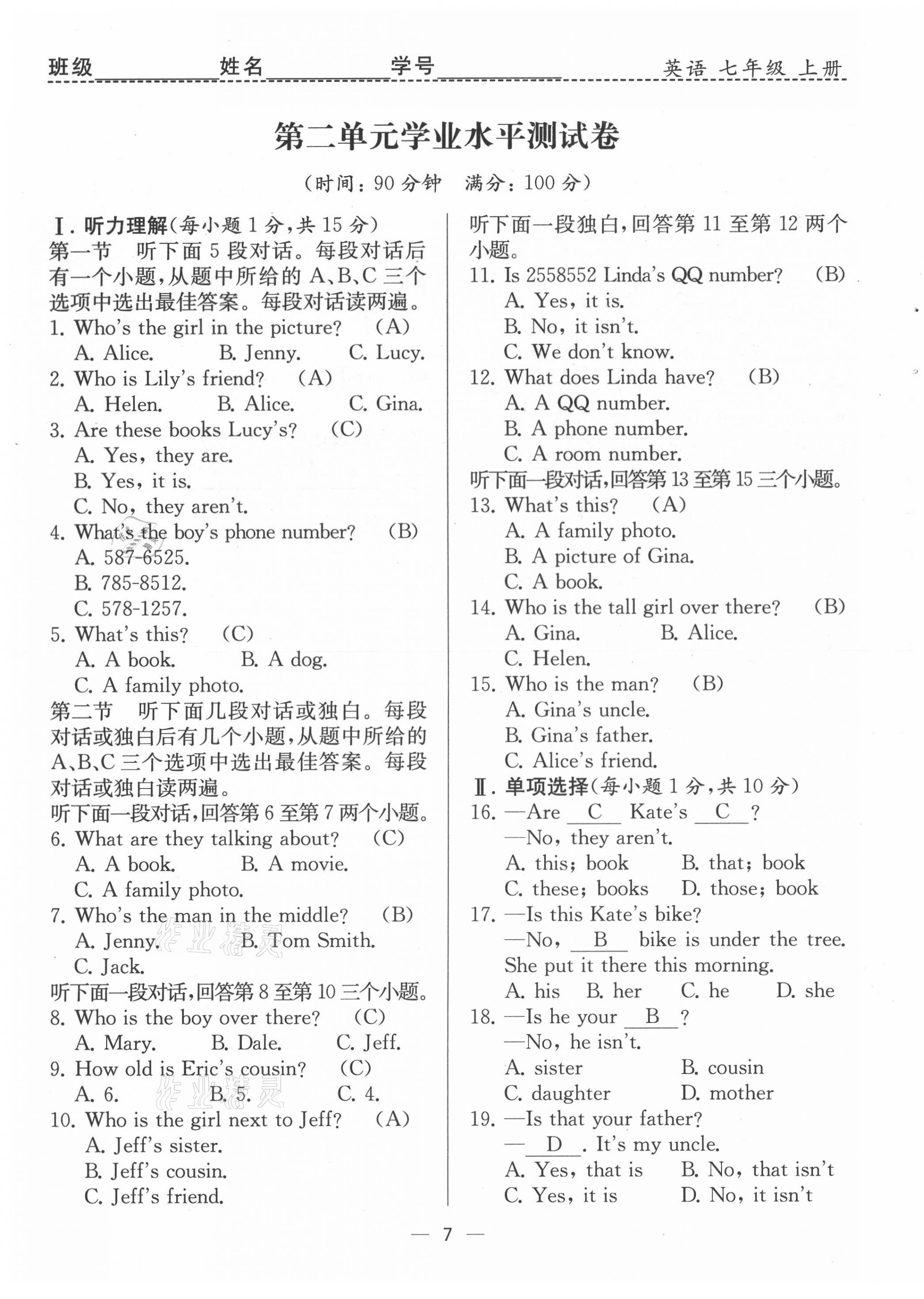 2021年人教金学典同步解析与测评七年级英语上册人教版云南专版 第7页