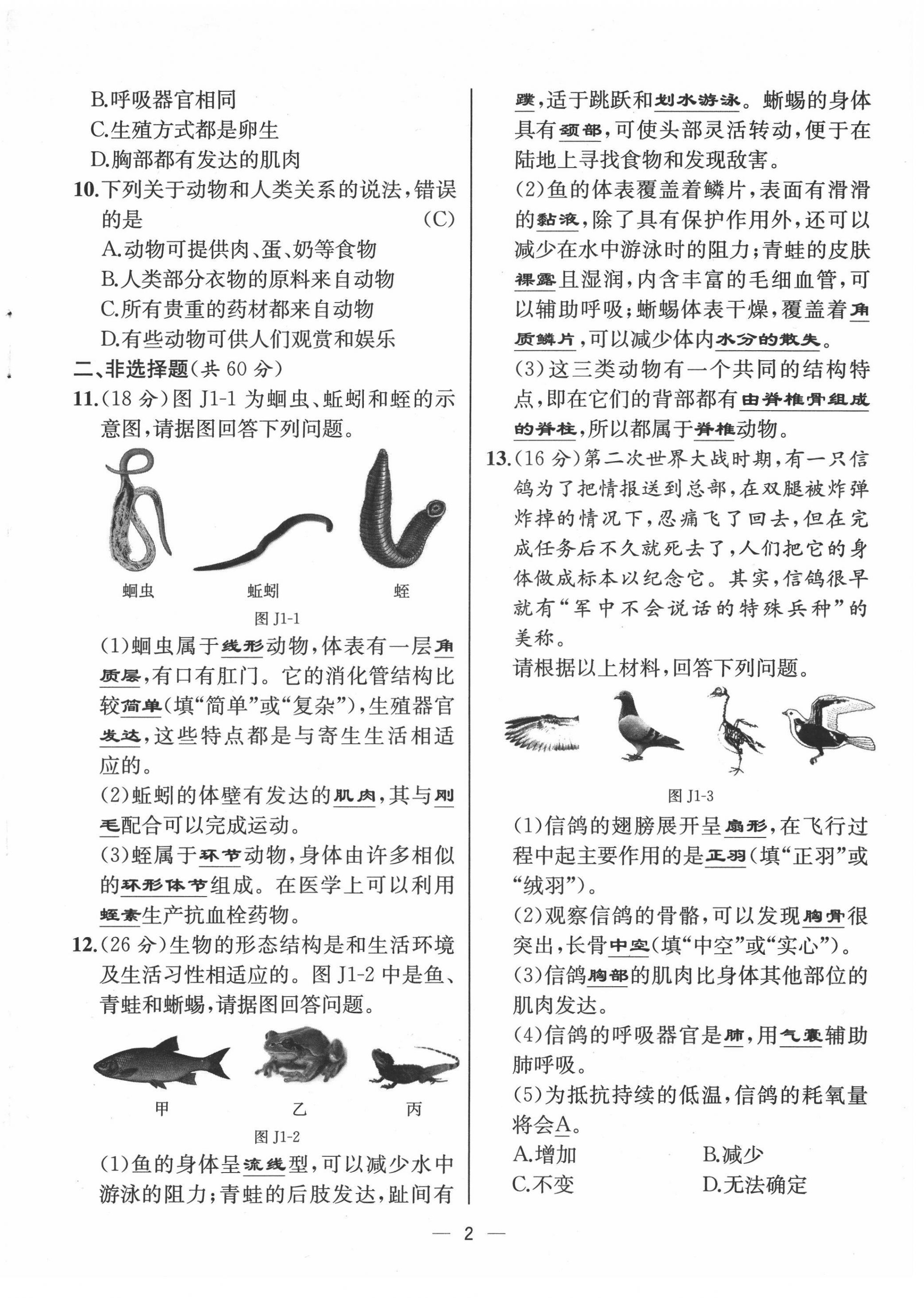 2021年人教金學(xué)典同步解析與測(cè)評(píng)八年級(jí)生物上冊(cè)人教版云南專版 第2頁(yè)