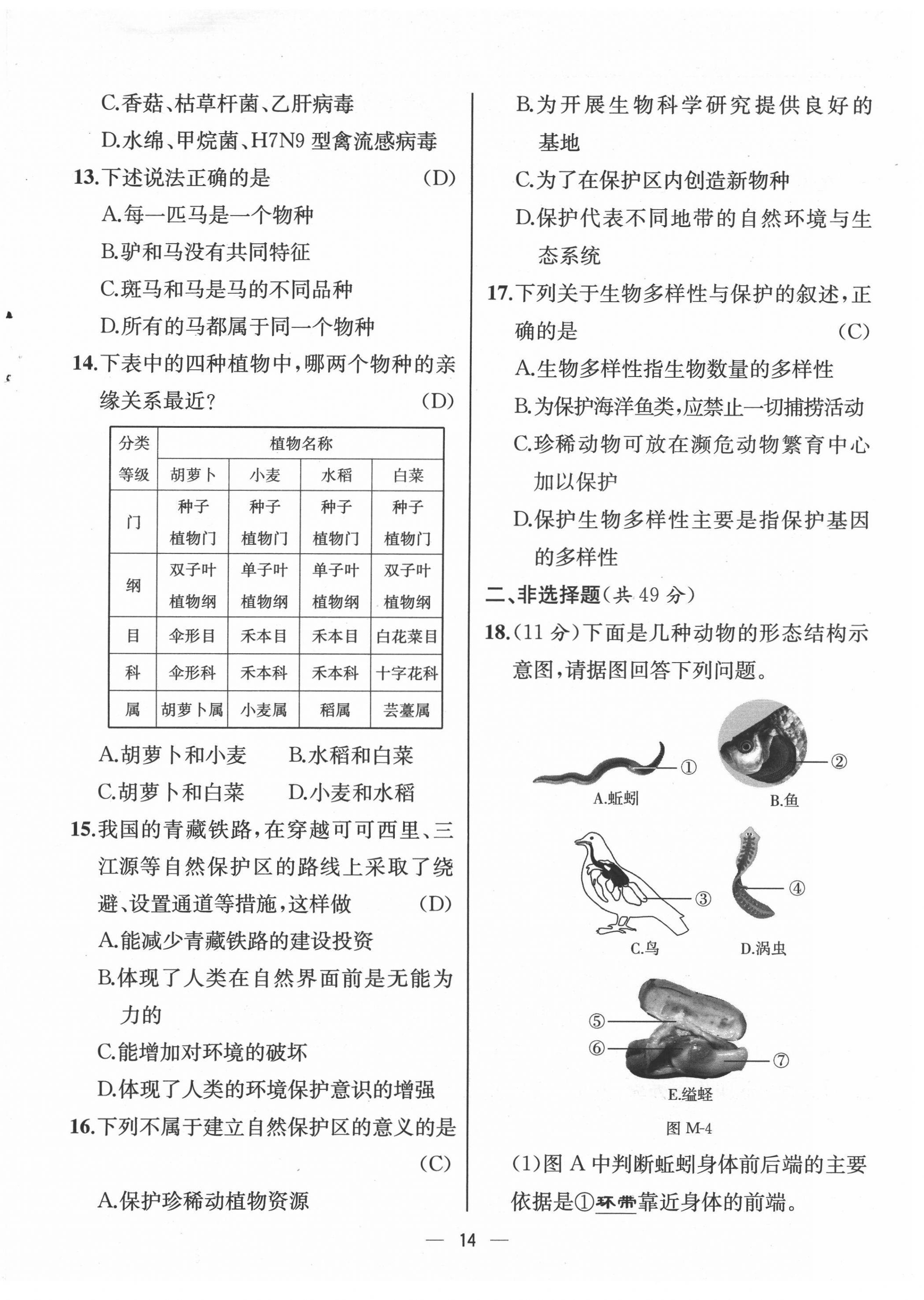 2021年人教金學典同步解析與測評八年級生物上冊人教版云南專版 第14頁