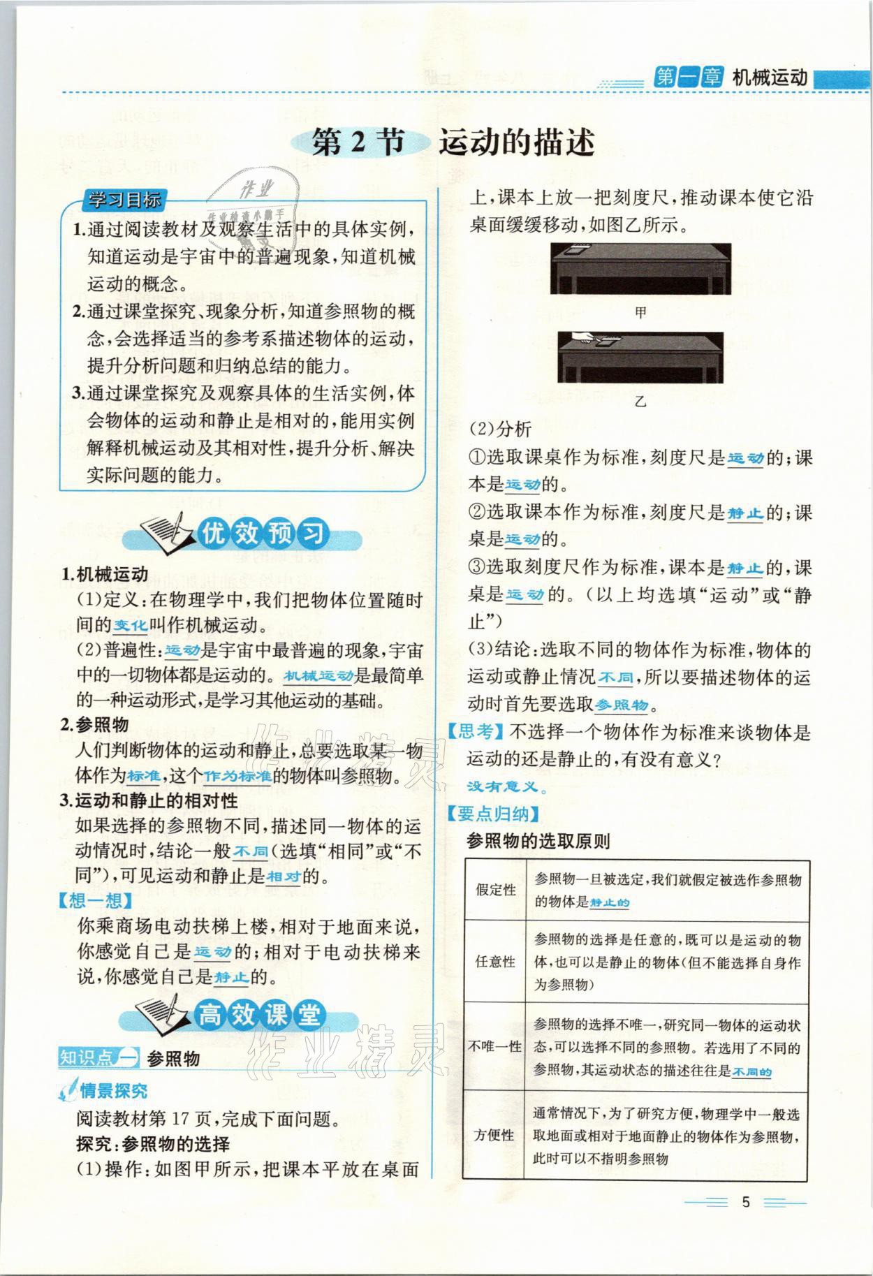 2021年人教金学典同步解析与测评八年级物理上册人教版云南专版 参考答案第5页