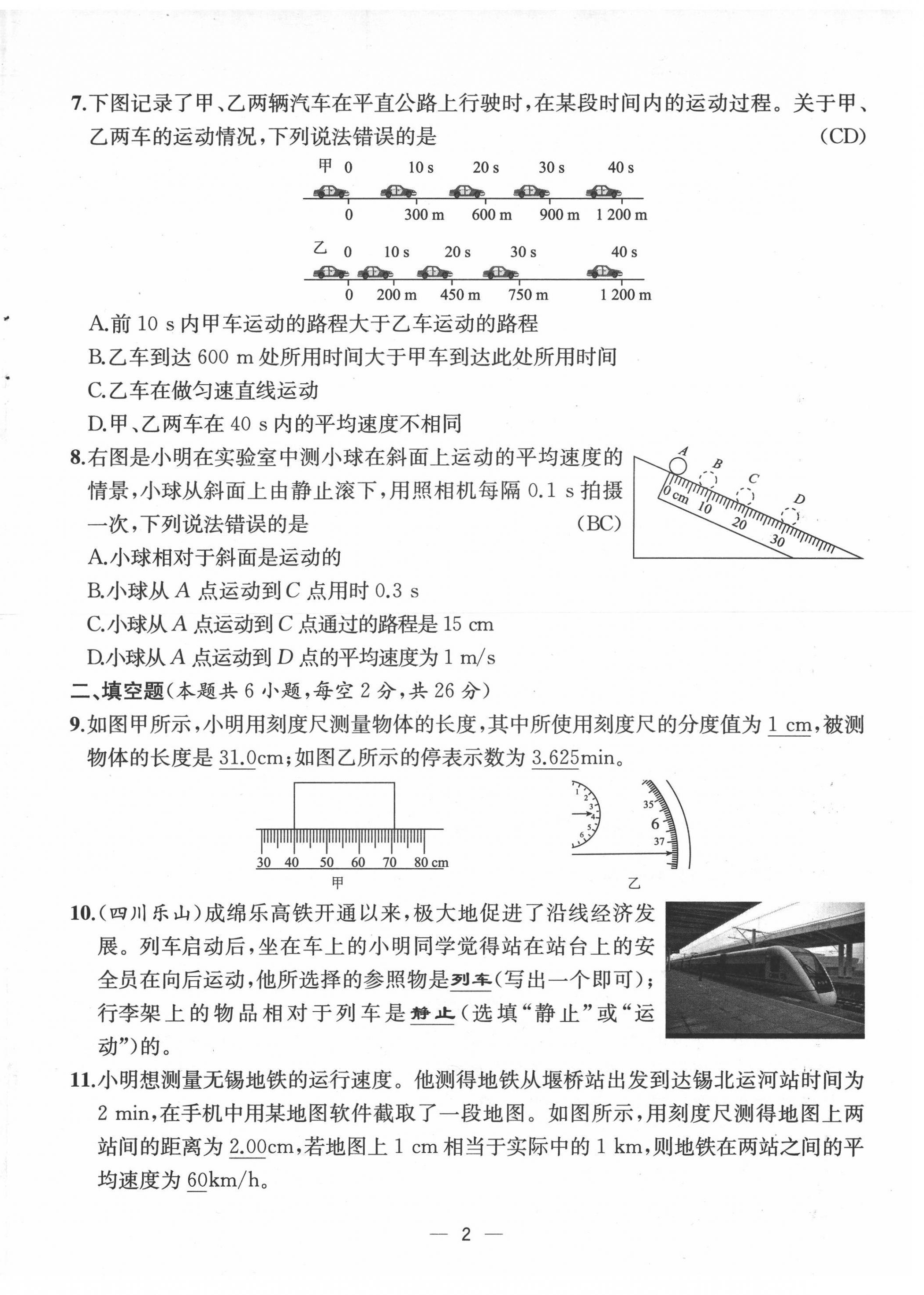 2021年人教金学典同步解析与测评八年级物理上册人教版云南专版 第2页