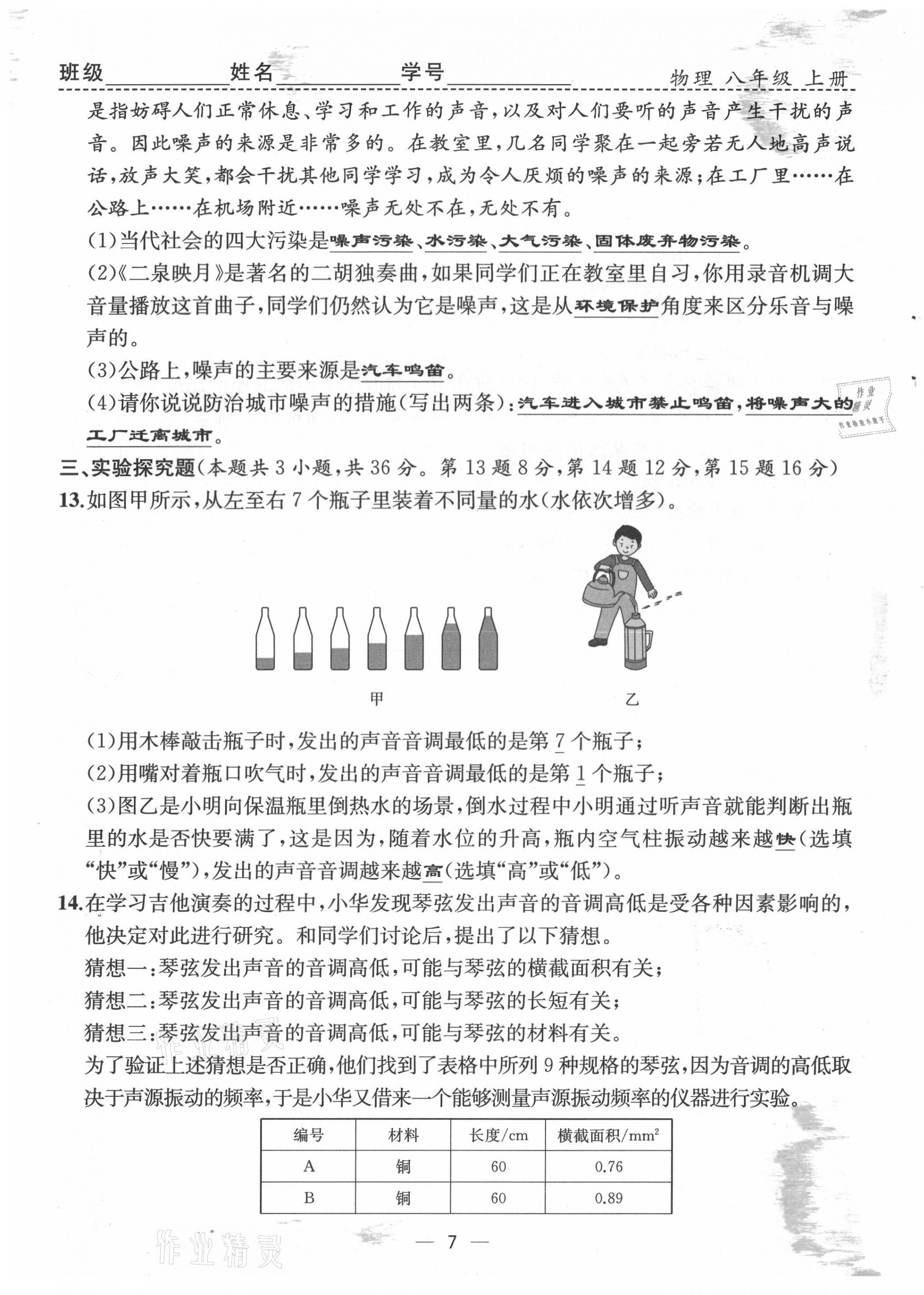 2021年人教金学典同步解析与测评八年级物理上册人教版云南专版 第7页