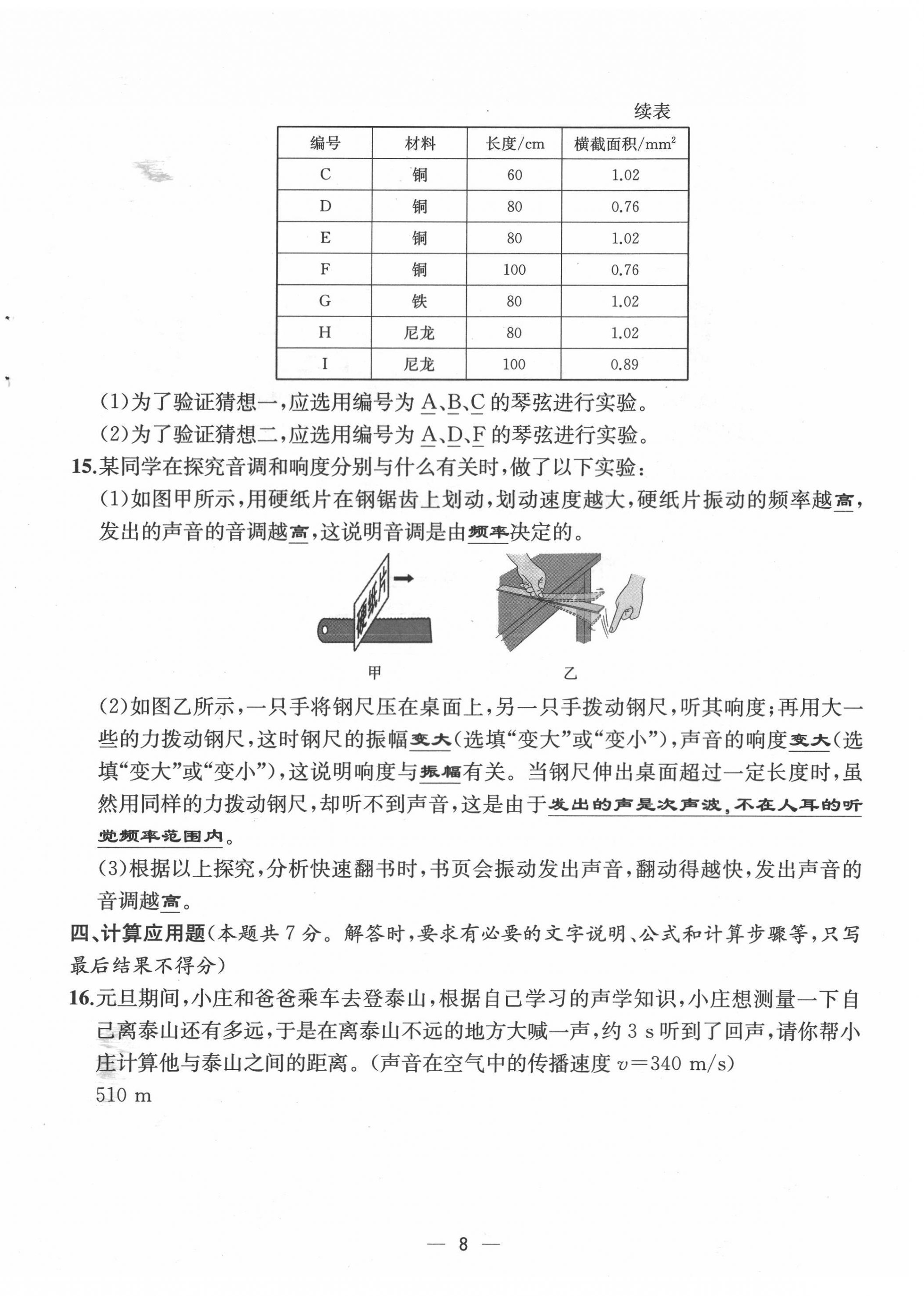 2021年人教金学典同步解析与测评八年级物理上册人教版云南专版 第8页