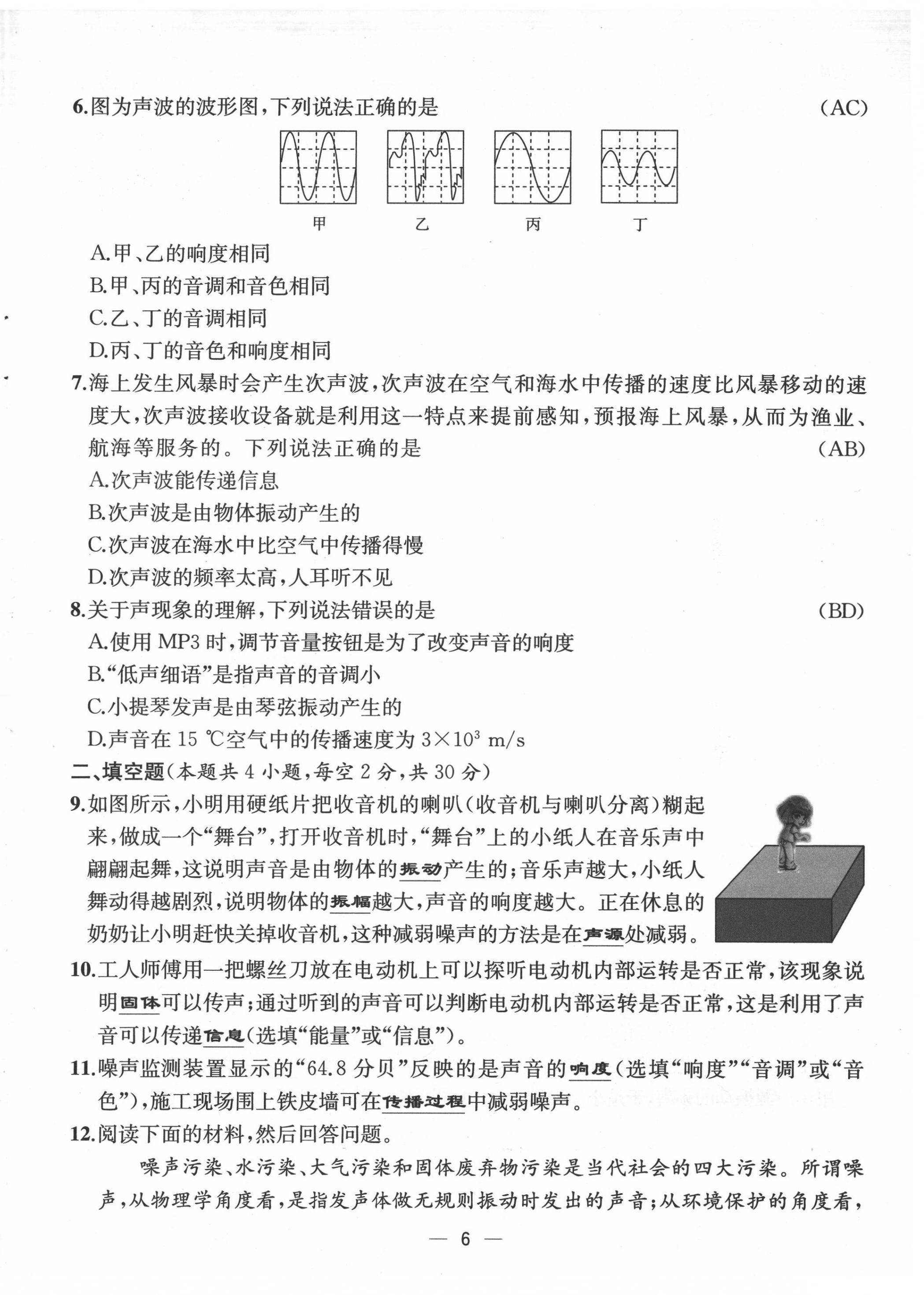 2021年人教金学典同步解析与测评八年级物理上册人教版云南专版 第6页