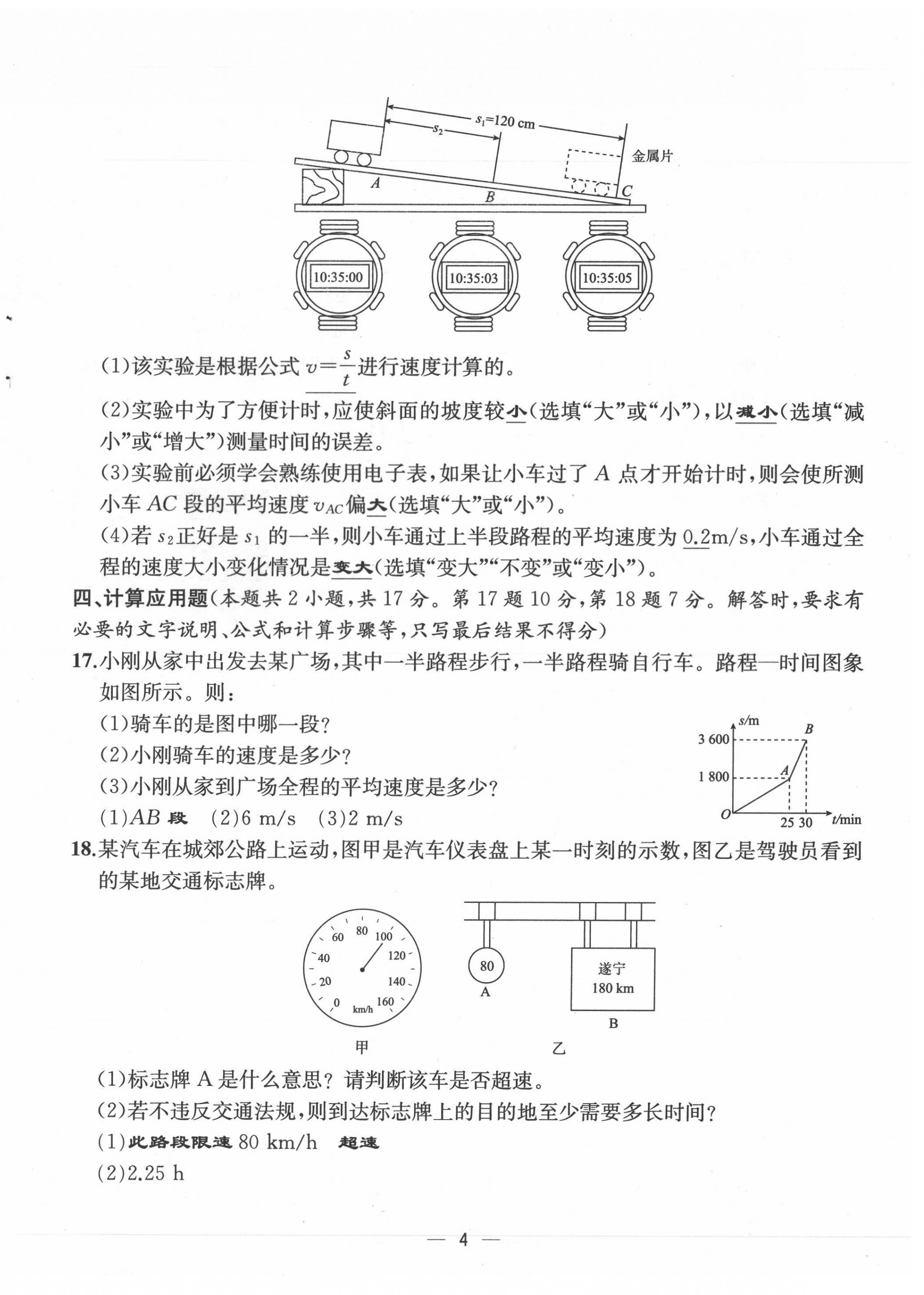 2021年人教金学典同步解析与测评八年级物理上册人教版云南专版 第4页