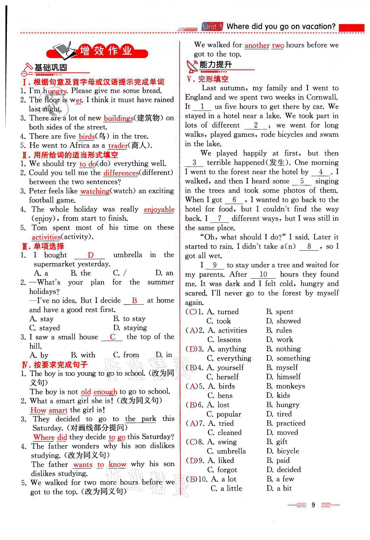 2021年人教金學(xué)典同步解析與測評八年級英語上冊人教版云南專版 第9頁