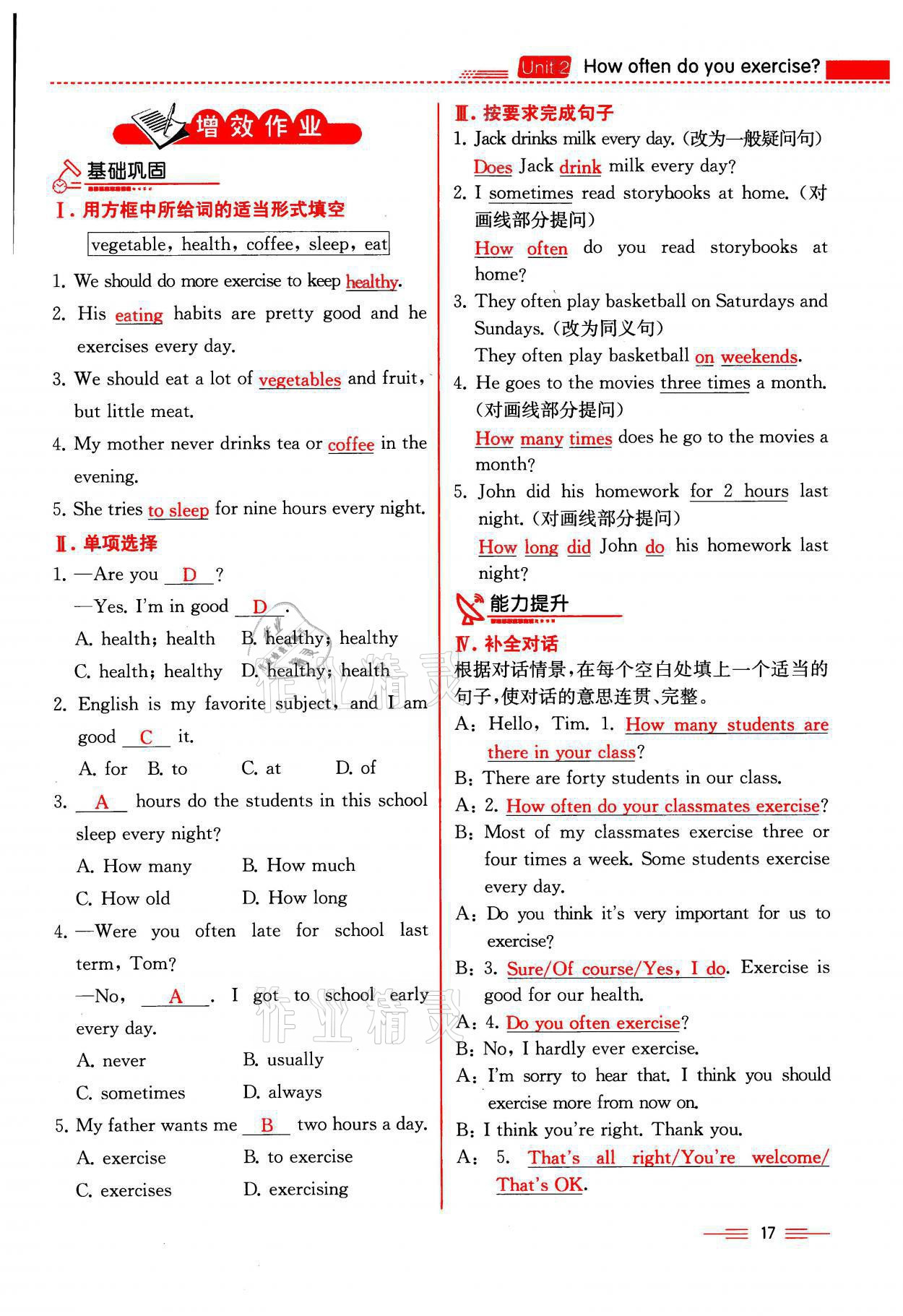 2021年人教金學(xué)典同步解析與測(cè)評(píng)八年級(jí)英語(yǔ)上冊(cè)人教版云南專版 第17頁(yè)