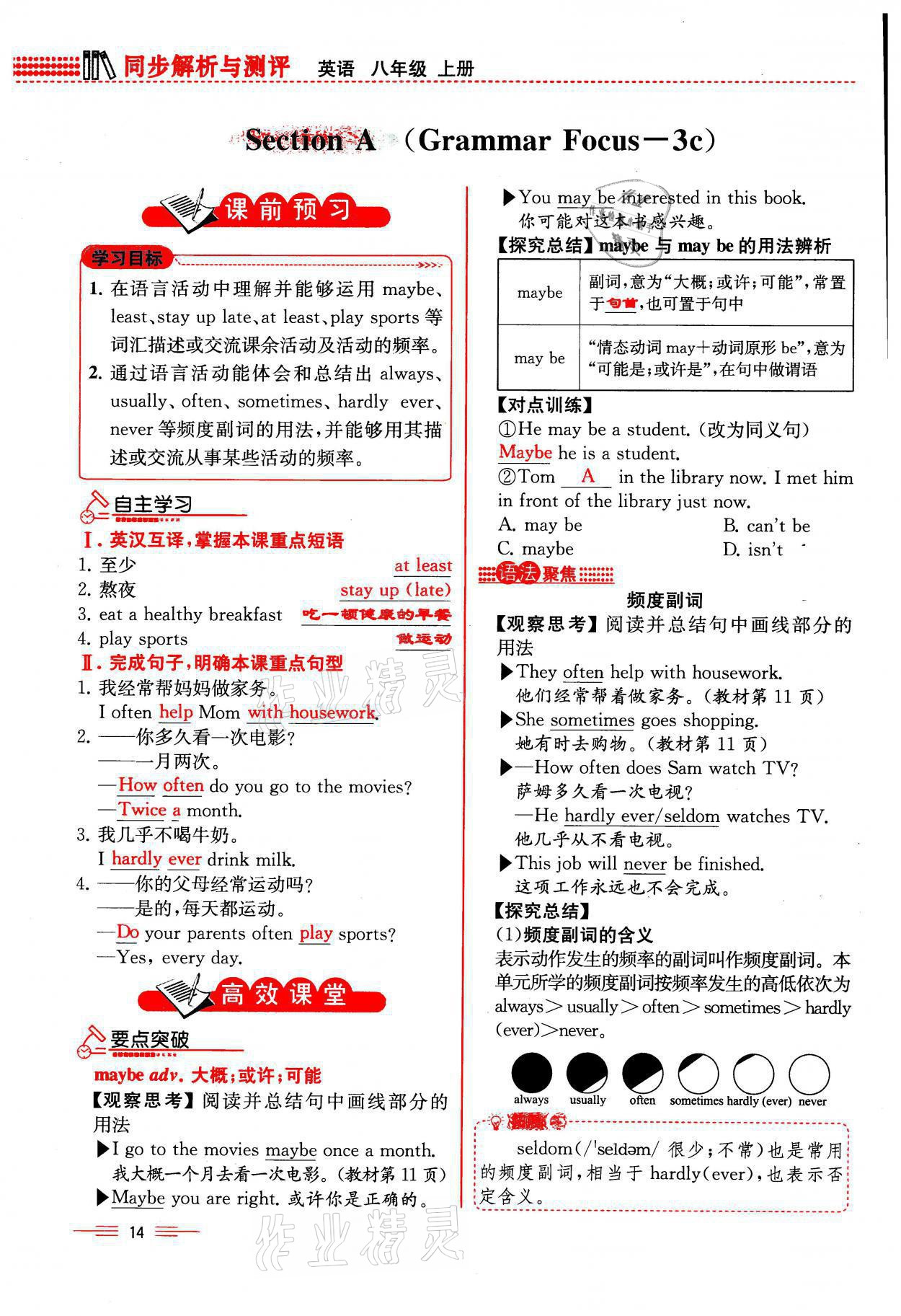 2021年人教金學典同步解析與測評八年級英語上冊人教版云南專版 第14頁