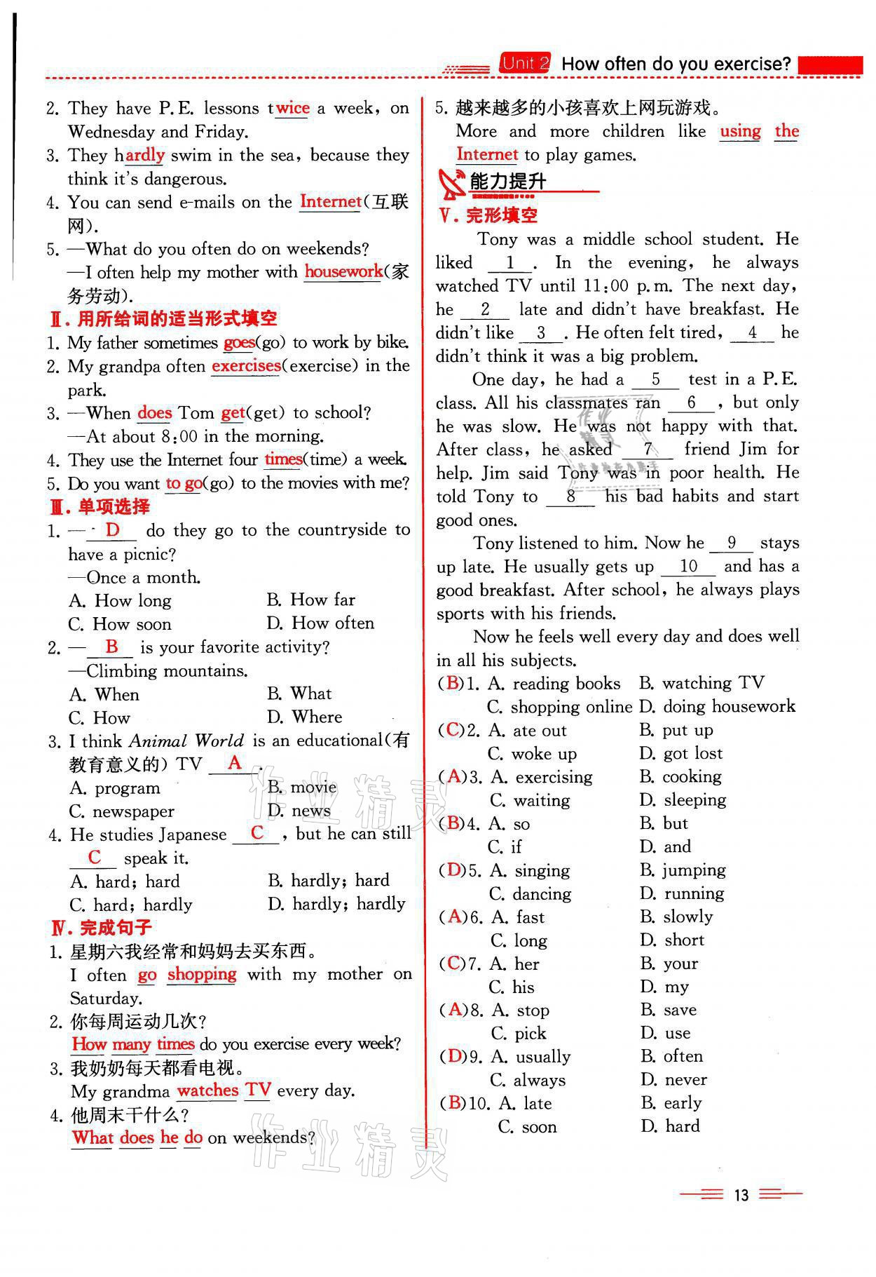 2021年人教金學(xué)典同步解析與測評八年級英語上冊人教版云南專版 第13頁