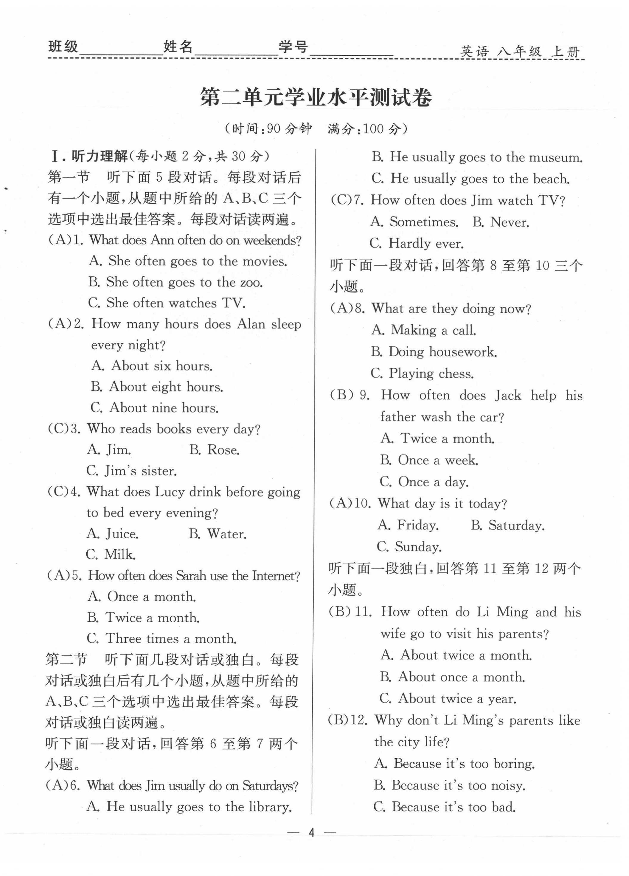 2021年人教金學(xué)典同步解析與測評八年級英語上冊人教版云南專版 參考答案第7頁