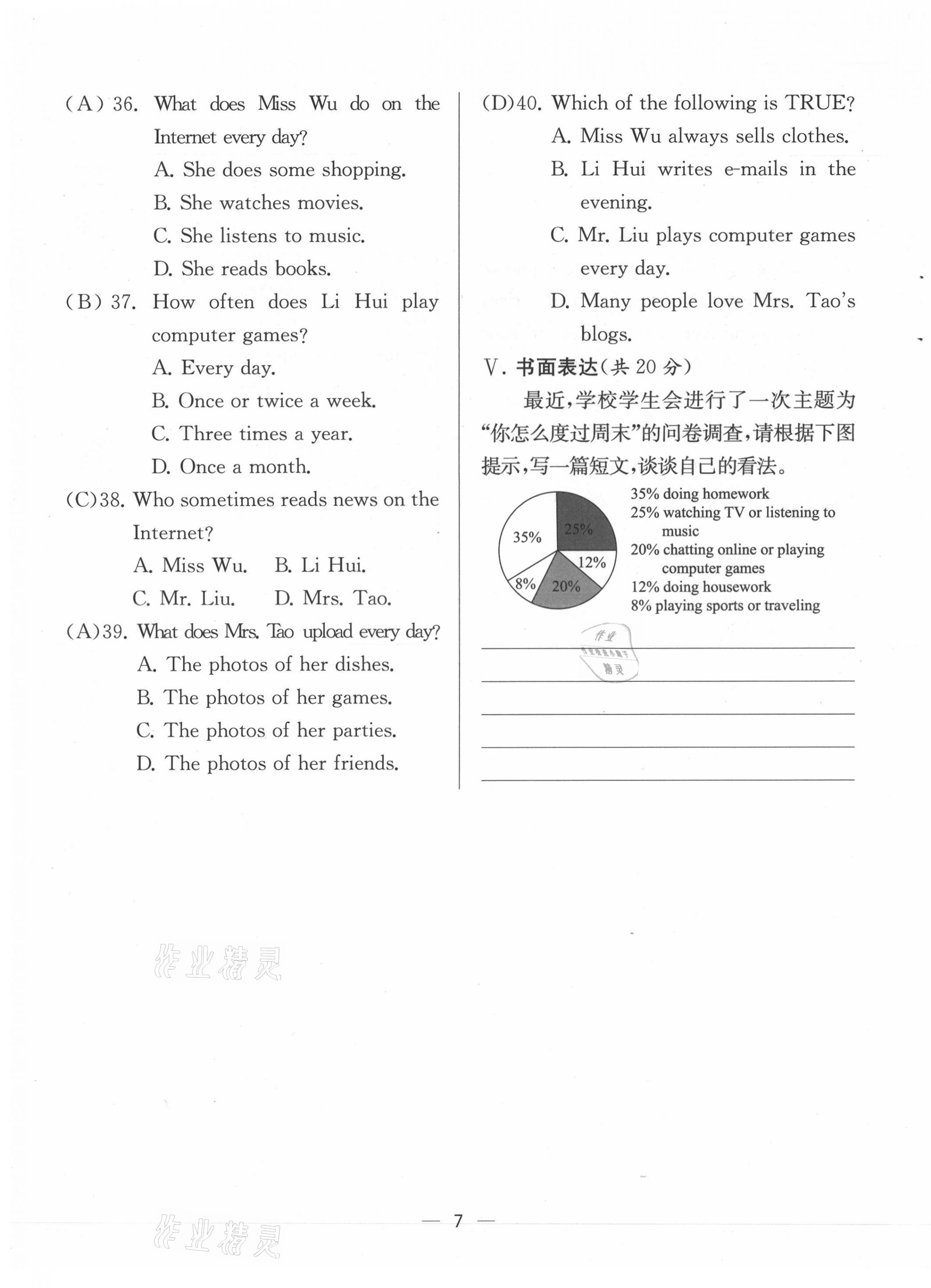 2021年人教金學(xué)典同步解析與測評八年級英語上冊人教版云南專版 參考答案第13頁