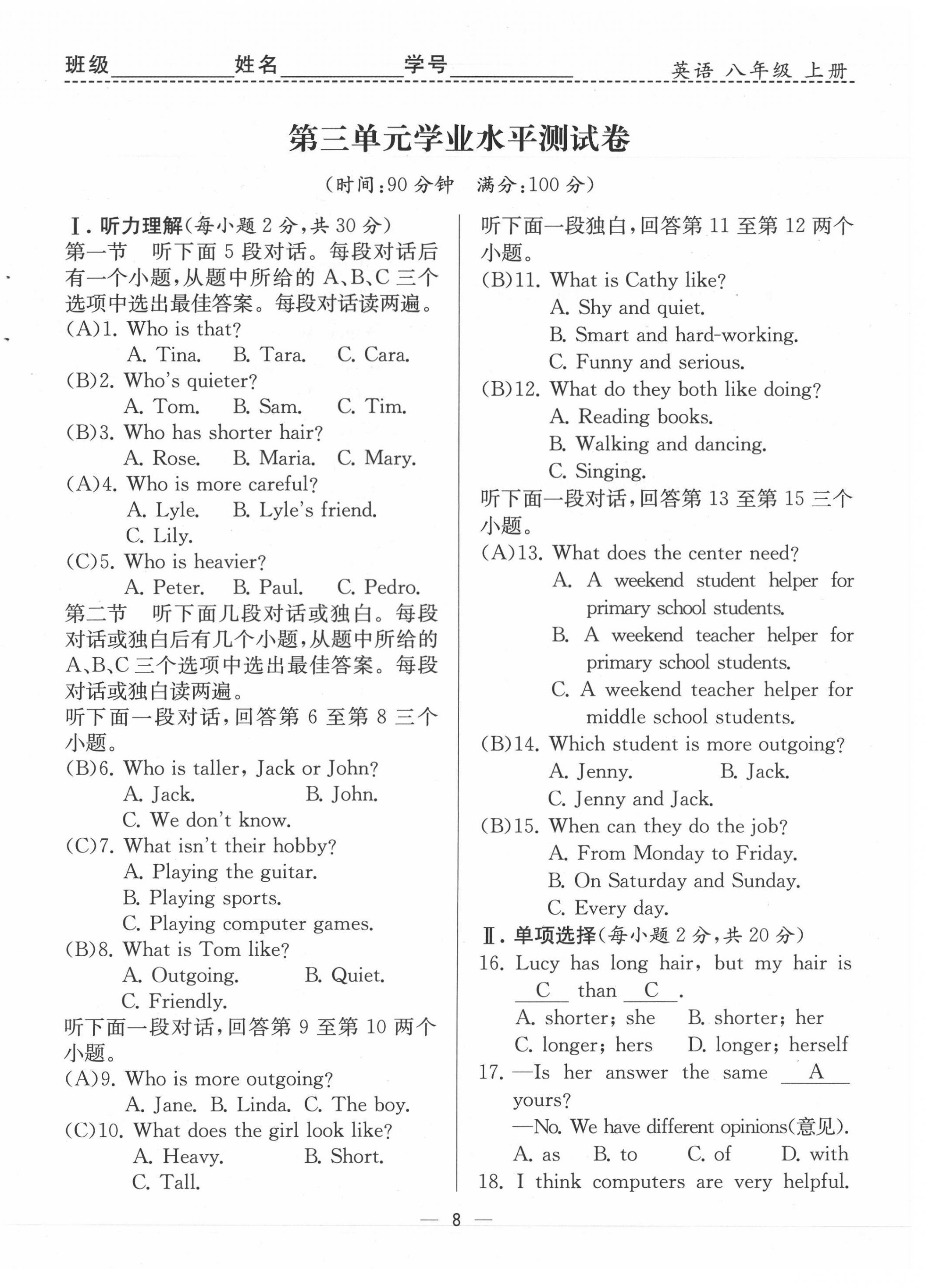 2021年人教金學(xué)典同步解析與測評八年級英語上冊人教版云南專版 參考答案第15頁