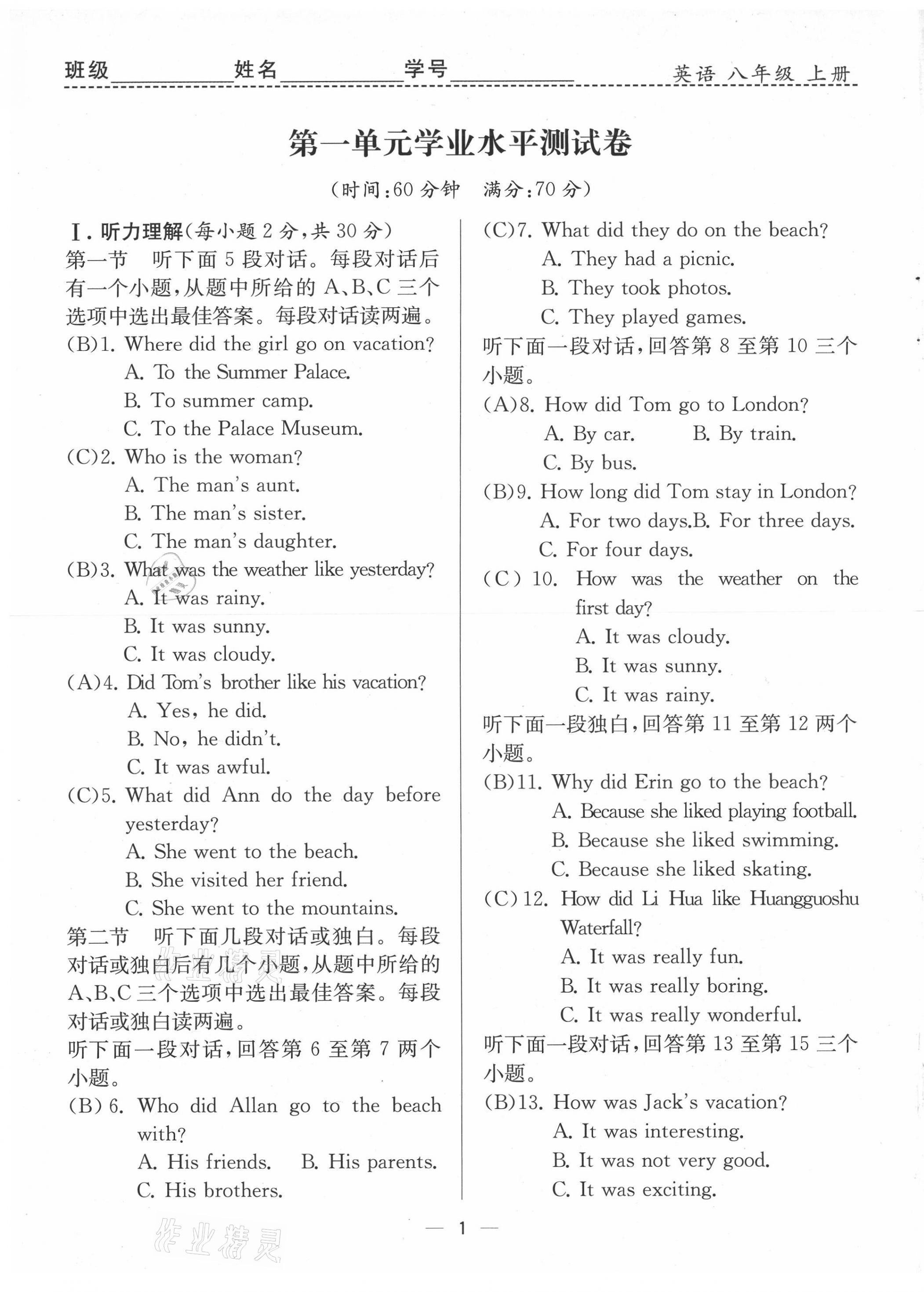 2021年人教金學(xué)典同步解析與測(cè)評(píng)八年級(jí)英語(yǔ)上冊(cè)人教版云南專版 參考答案第1頁(yè)