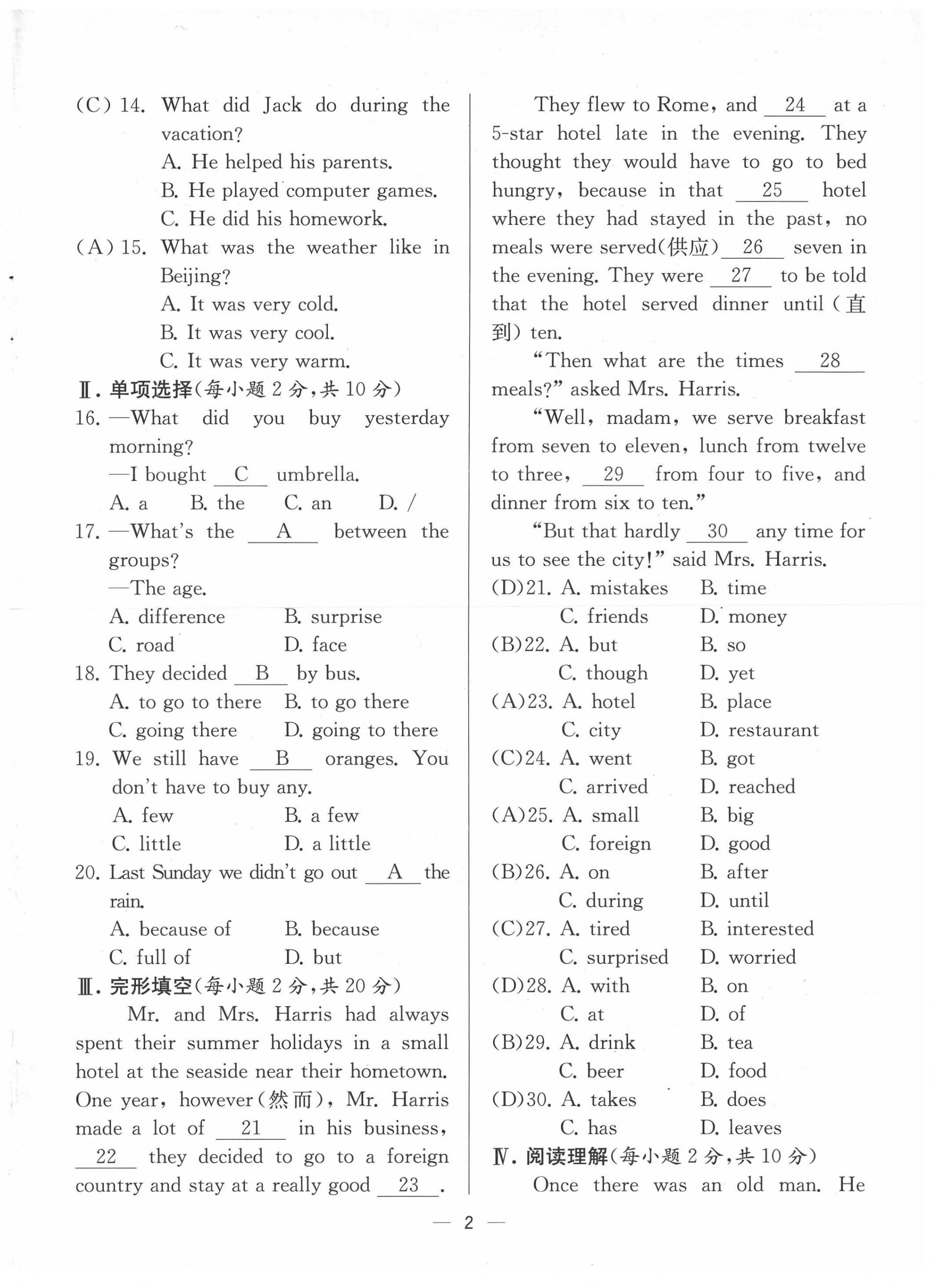 2021年人教金學(xué)典同步解析與測(cè)評(píng)八年級(jí)英語(yǔ)上冊(cè)人教版云南專版 參考答案第3頁(yè)