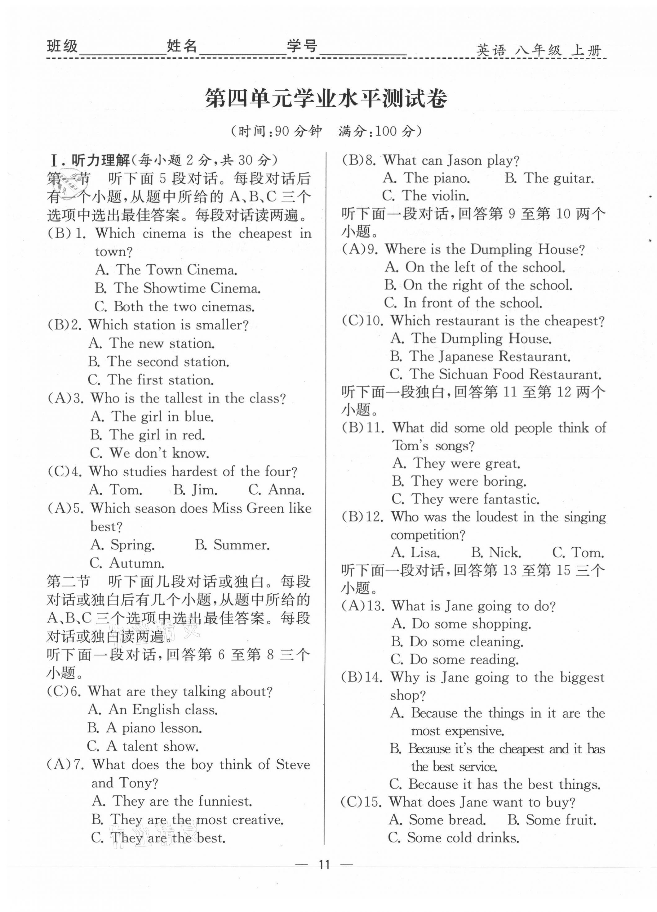 2021年人教金學(xué)典同步解析與測(cè)評(píng)八年級(jí)英語(yǔ)上冊(cè)人教版云南專版 參考答案第21頁(yè)