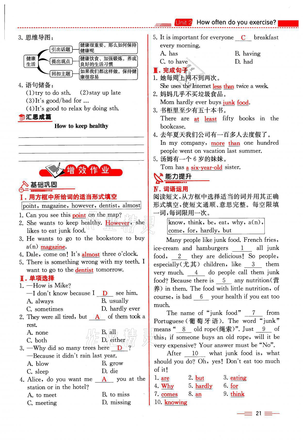 2021年人教金學(xué)典同步解析與測評八年級英語上冊人教版云南專版 第21頁