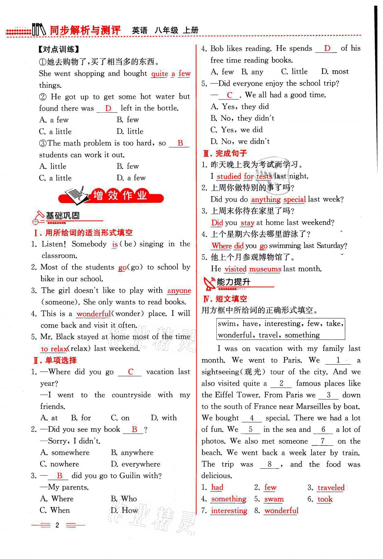 2021年人教金學(xué)典同步解析與測(cè)評(píng)八年級(jí)英語(yǔ)上冊(cè)人教版云南專(zhuān)版 第2頁(yè)