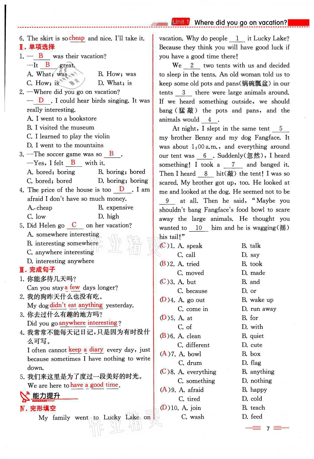 2021年人教金學(xué)典同步解析與測(cè)評(píng)八年級(jí)英語上冊(cè)人教版云南專版 第7頁