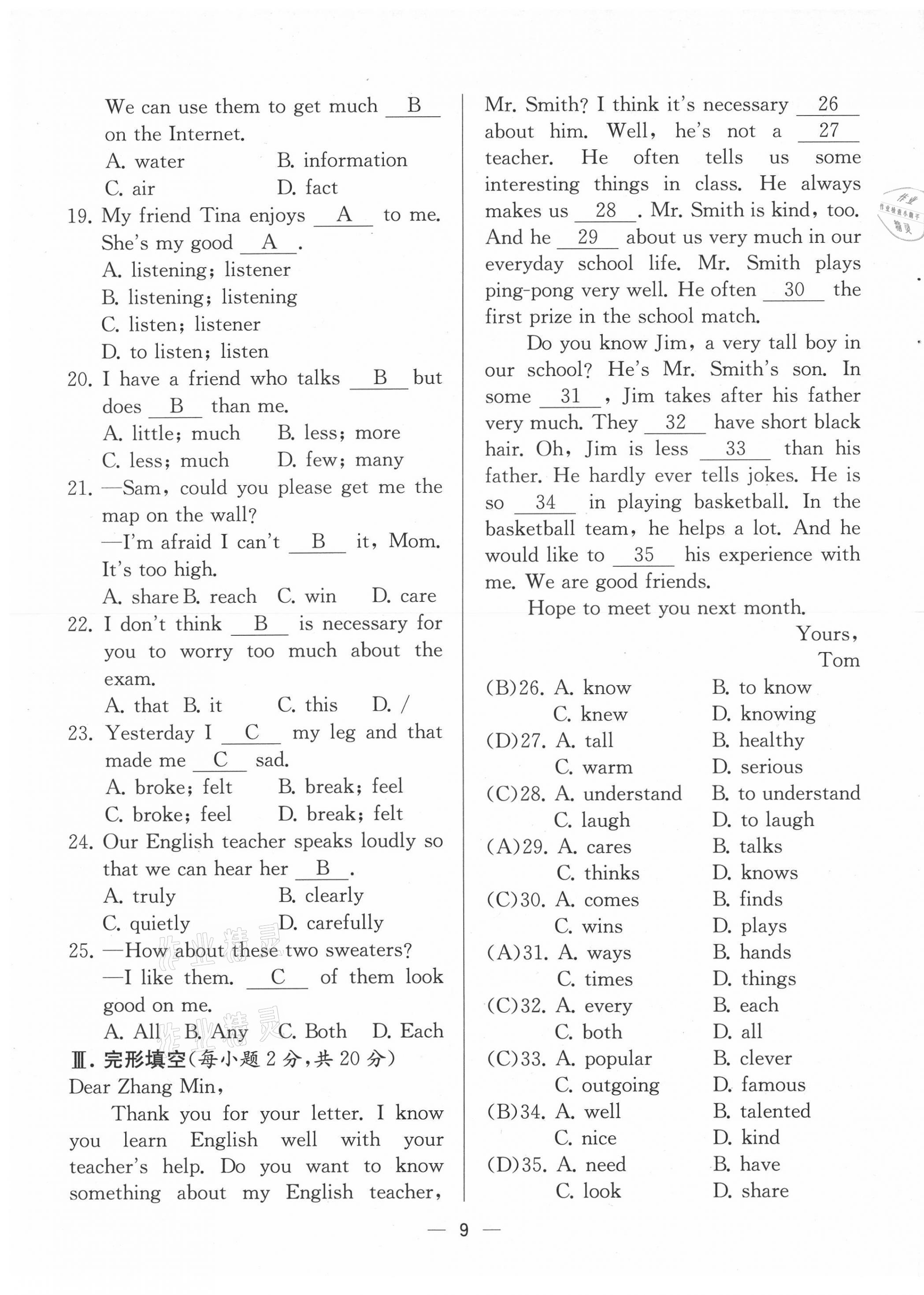 2021年人教金學(xué)典同步解析與測(cè)評(píng)八年級(jí)英語(yǔ)上冊(cè)人教版云南專版 參考答案第17頁(yè)