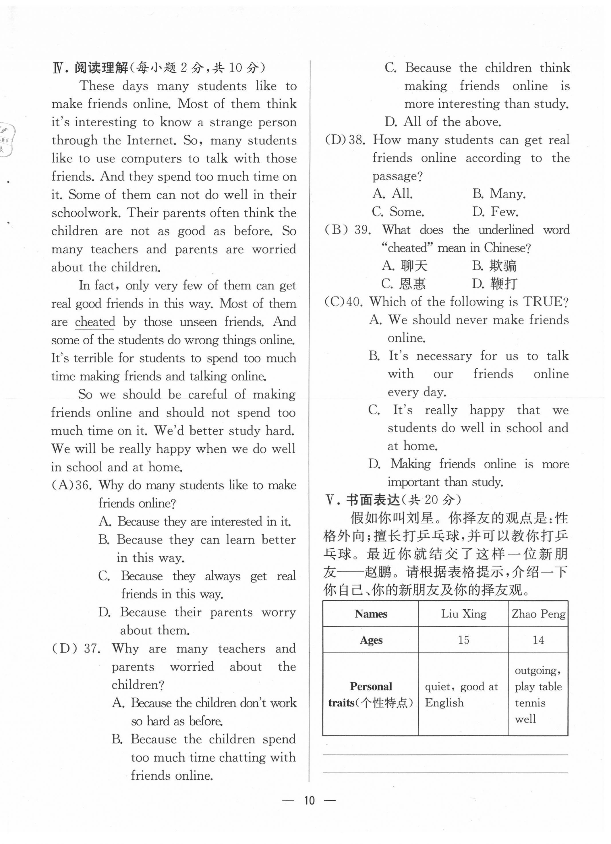 2021年人教金學(xué)典同步解析與測(cè)評(píng)八年級(jí)英語(yǔ)上冊(cè)人教版云南專(zhuān)版 參考答案第19頁(yè)