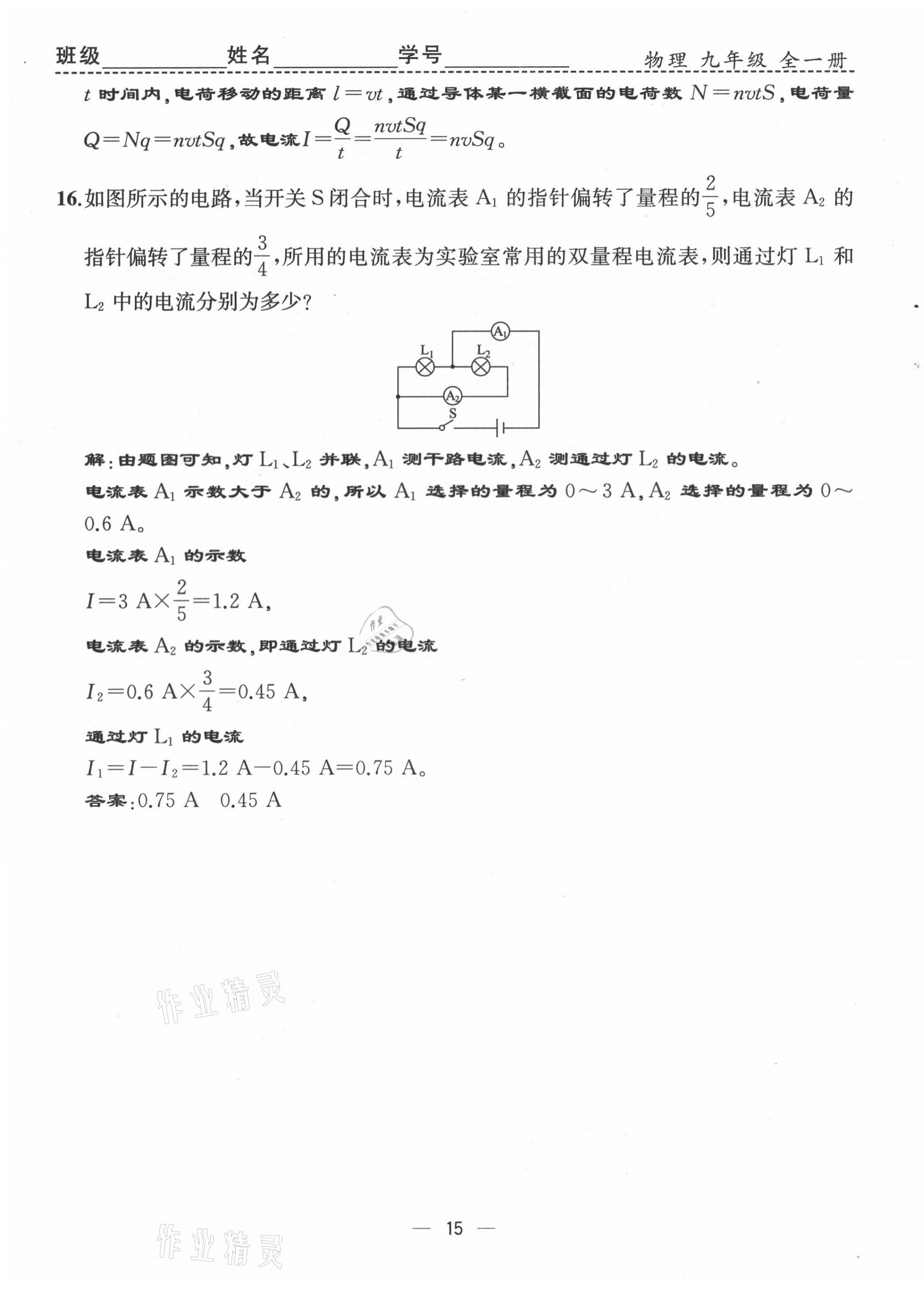 2021年人教金学典同步解析与测评九年级物理全一册人教版云南专版 第15页