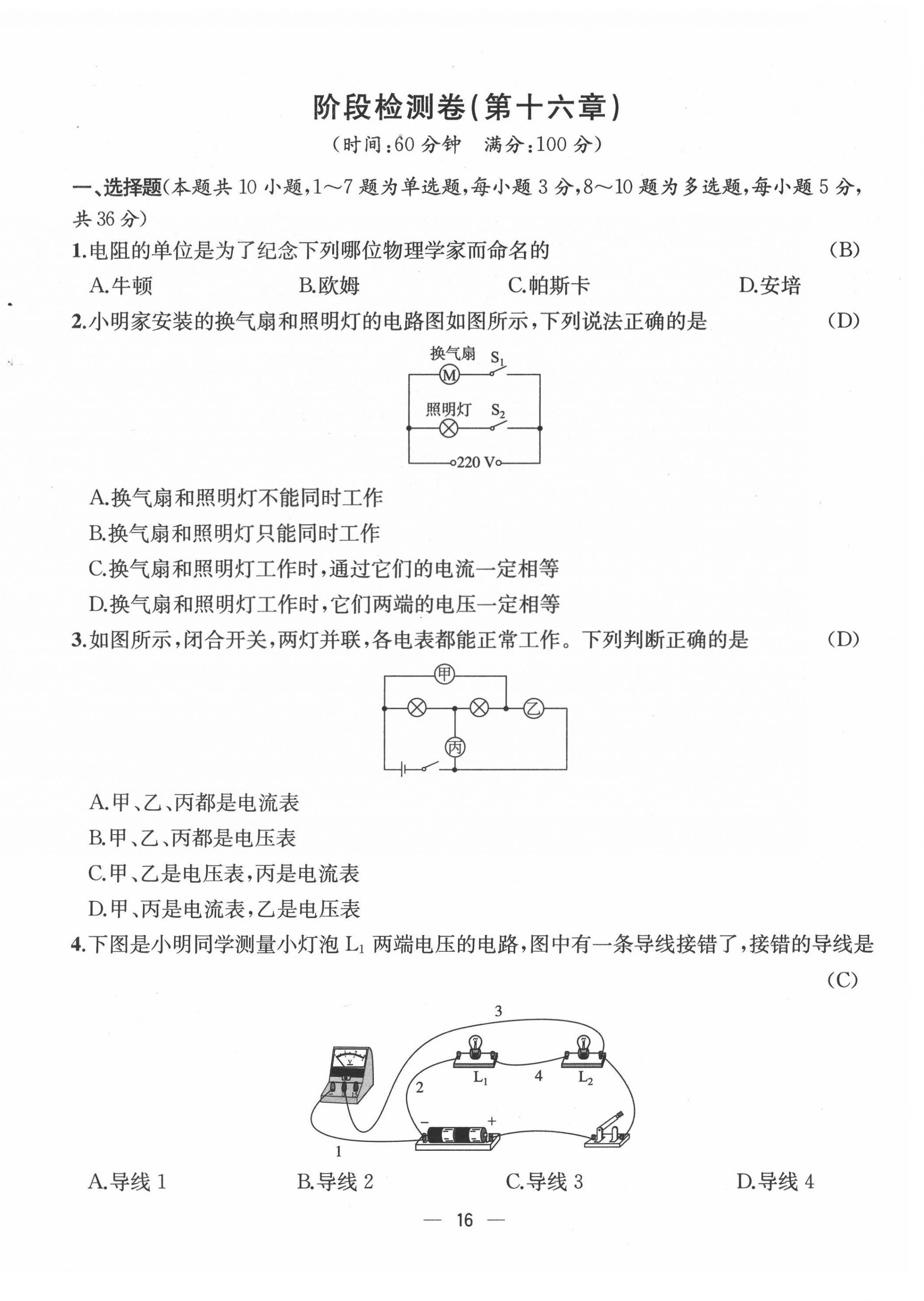 2021年人教金學(xué)典同步解析與測(cè)評(píng)九年級(jí)物理全一冊(cè)人教版云南專(zhuān)版 第16頁(yè)