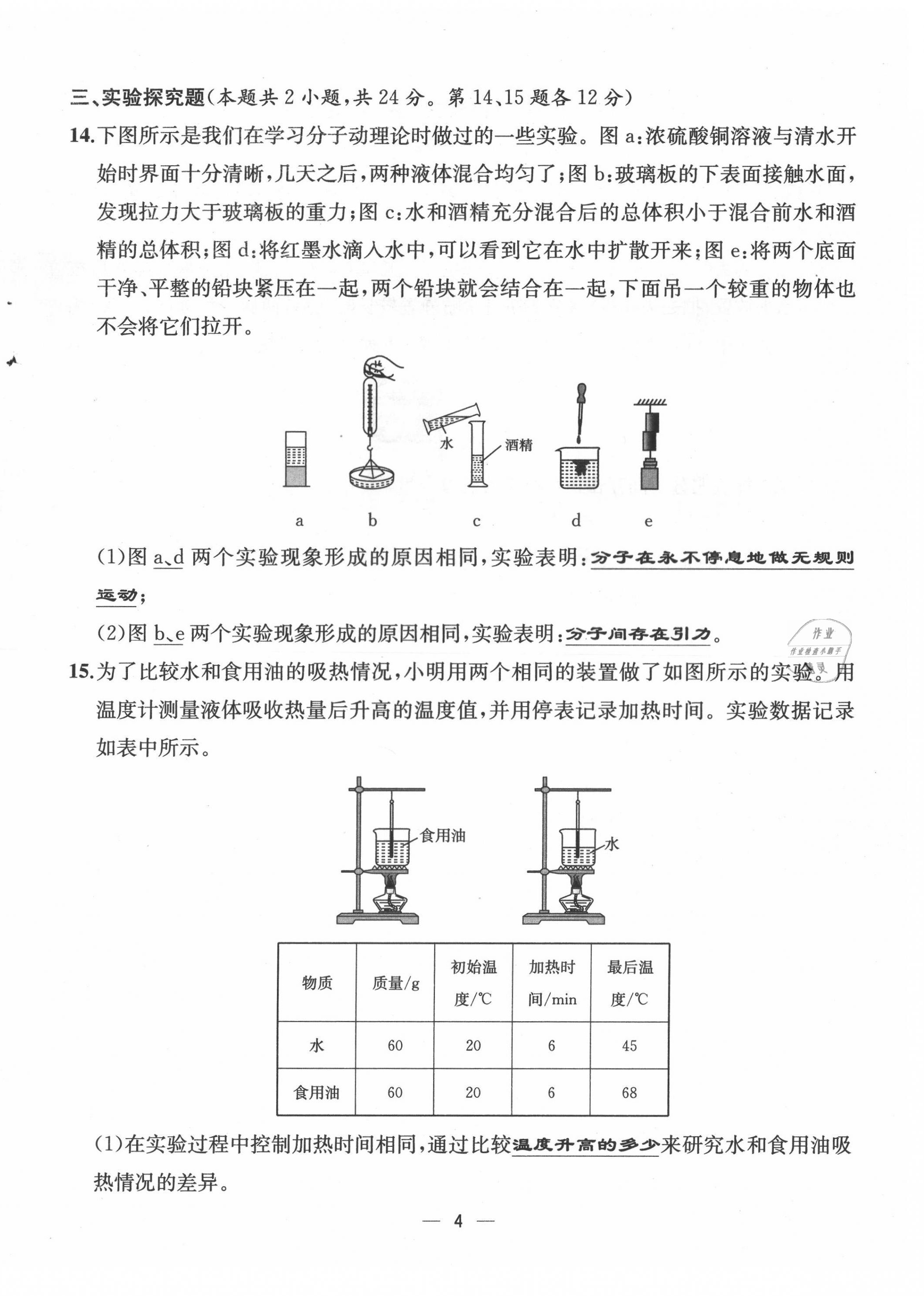 2021年人教金學(xué)典同步解析與測評(píng)九年級(jí)物理全一冊(cè)人教版云南專版 第4頁