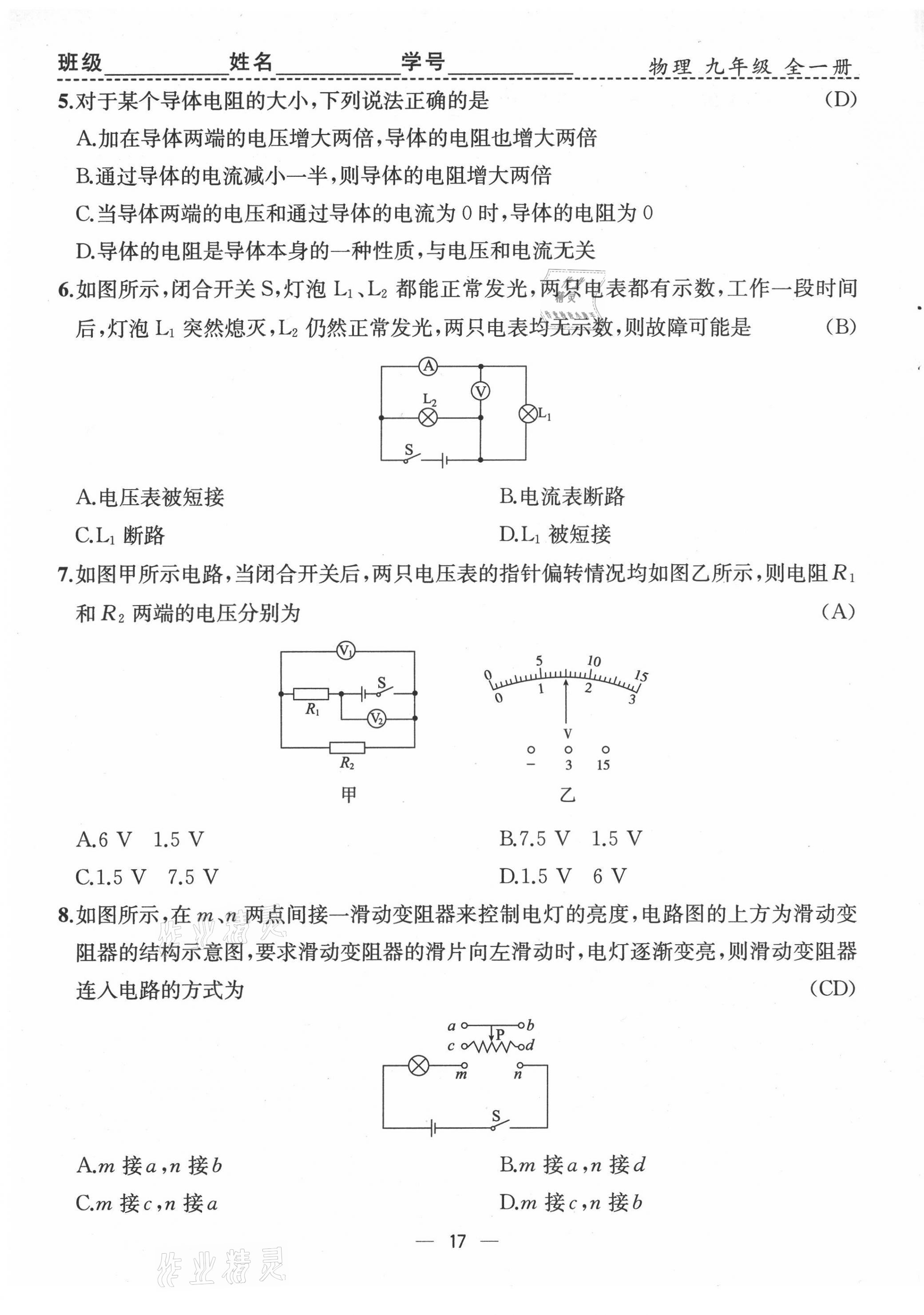 2021年人教金学典同步解析与测评九年级物理全一册人教版云南专版 第17页